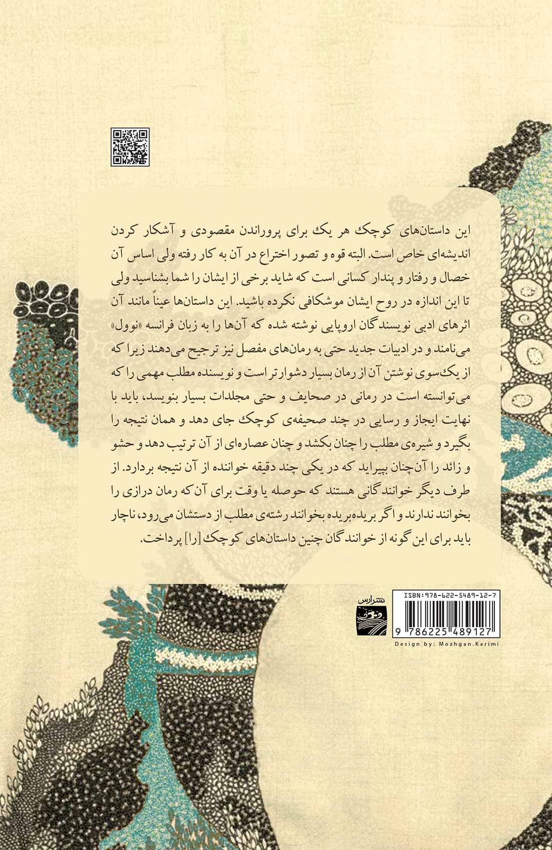 ستارگان سیاه