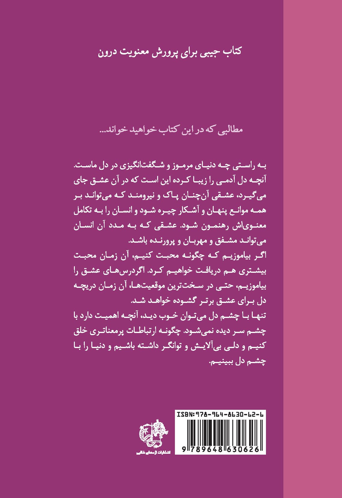 کیمیاگری عشق