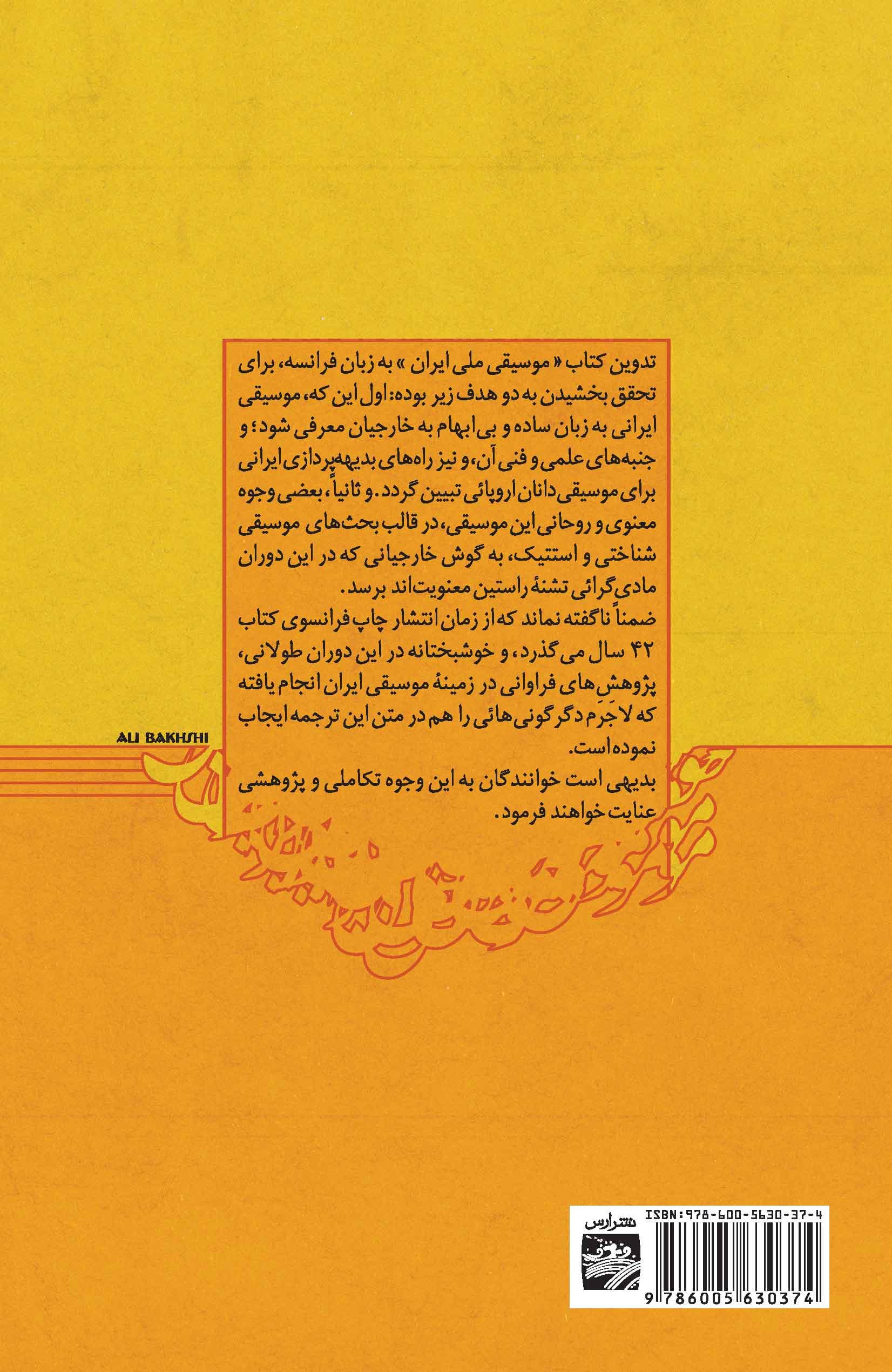موسیقی ملی ایران