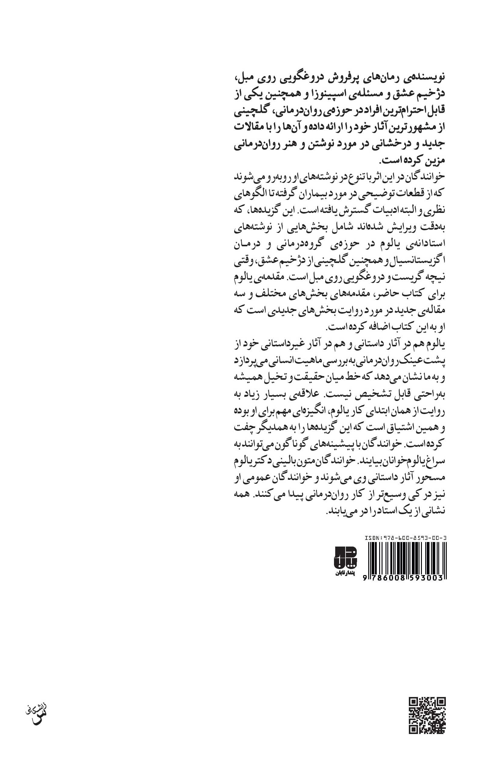 یالوم‌خوانان