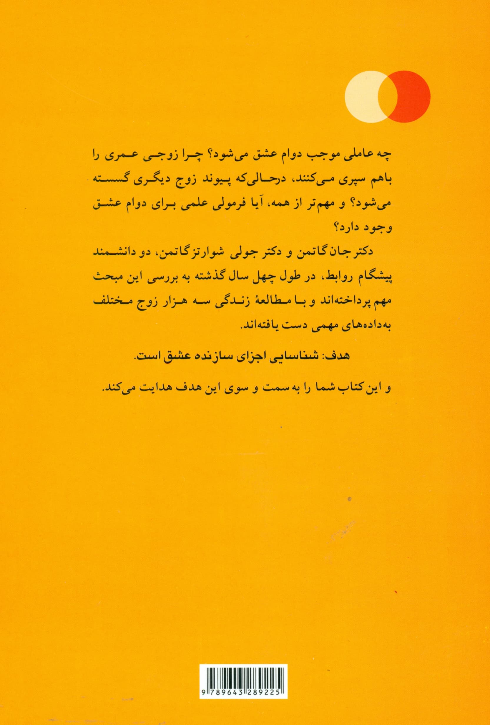 نسخه عشق (نسخه 7 روزه برای خلق صمیمیت ارتباط و شادی)