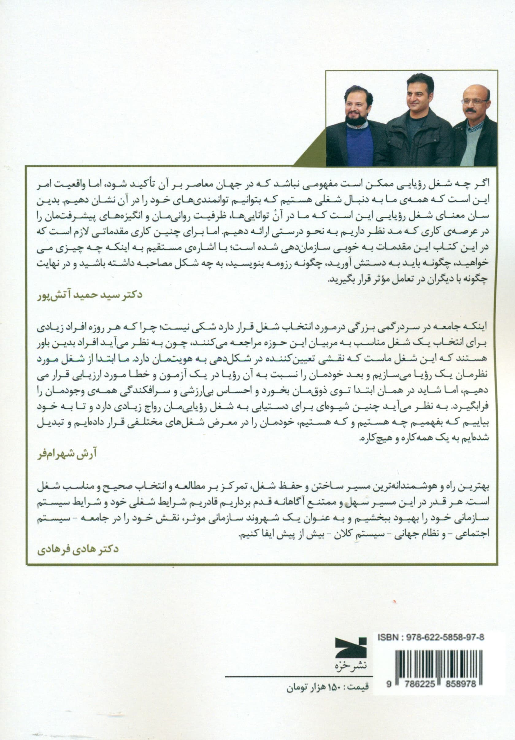 کتابی کوچک برای به دست آوردن شغل رویایی