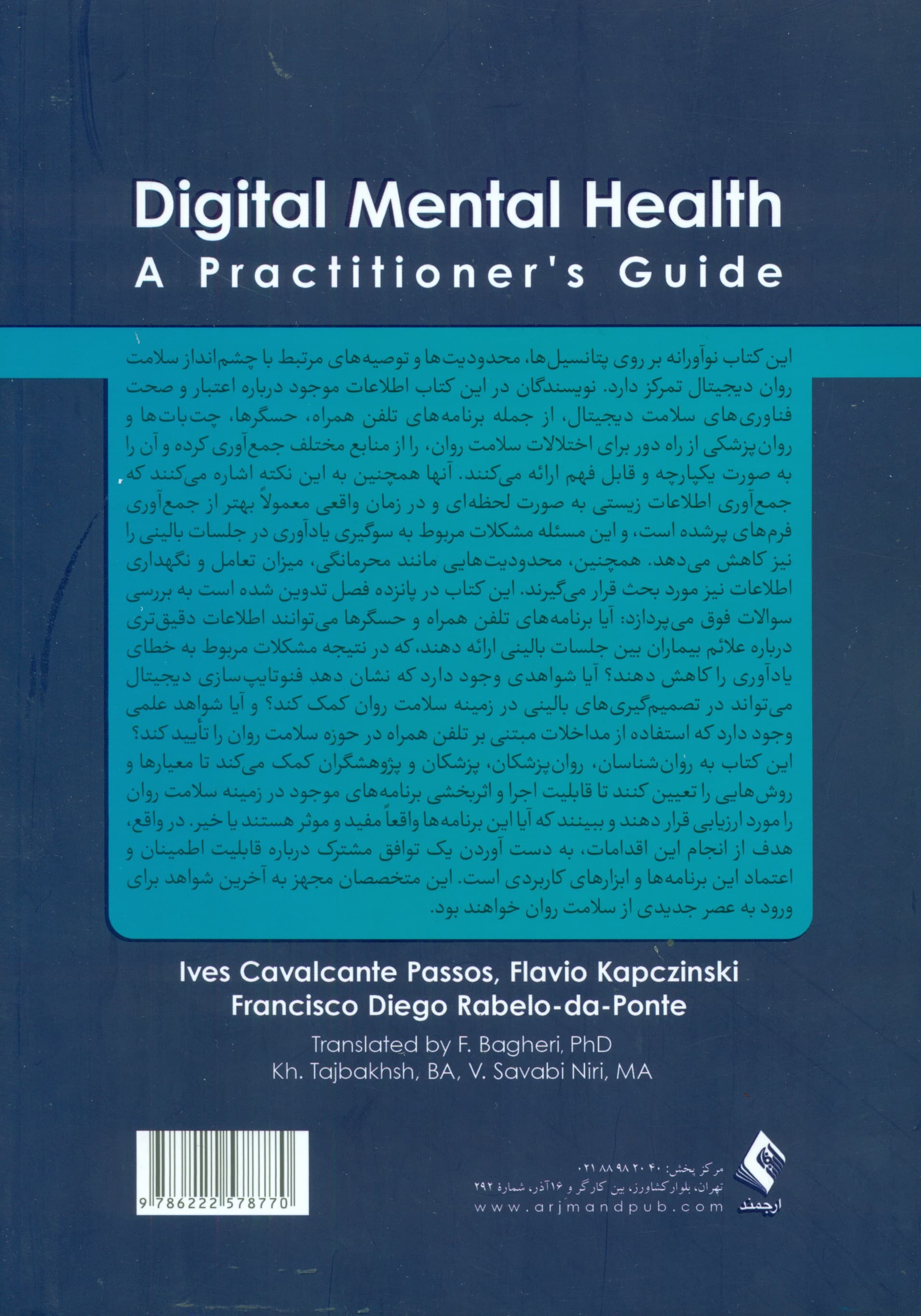 سلامت روان دیجیتال (راهنمایی برای متخصصین روانشناسی)