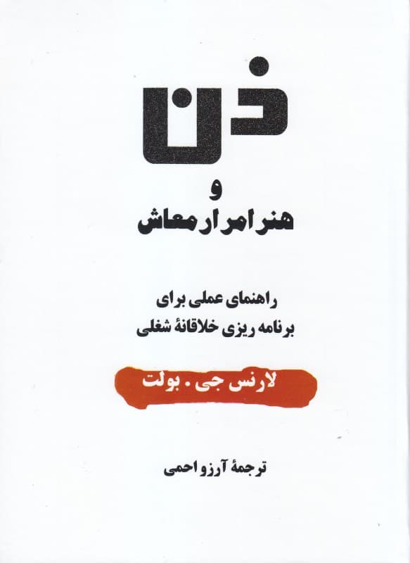 ذن و هنر امرار معاش