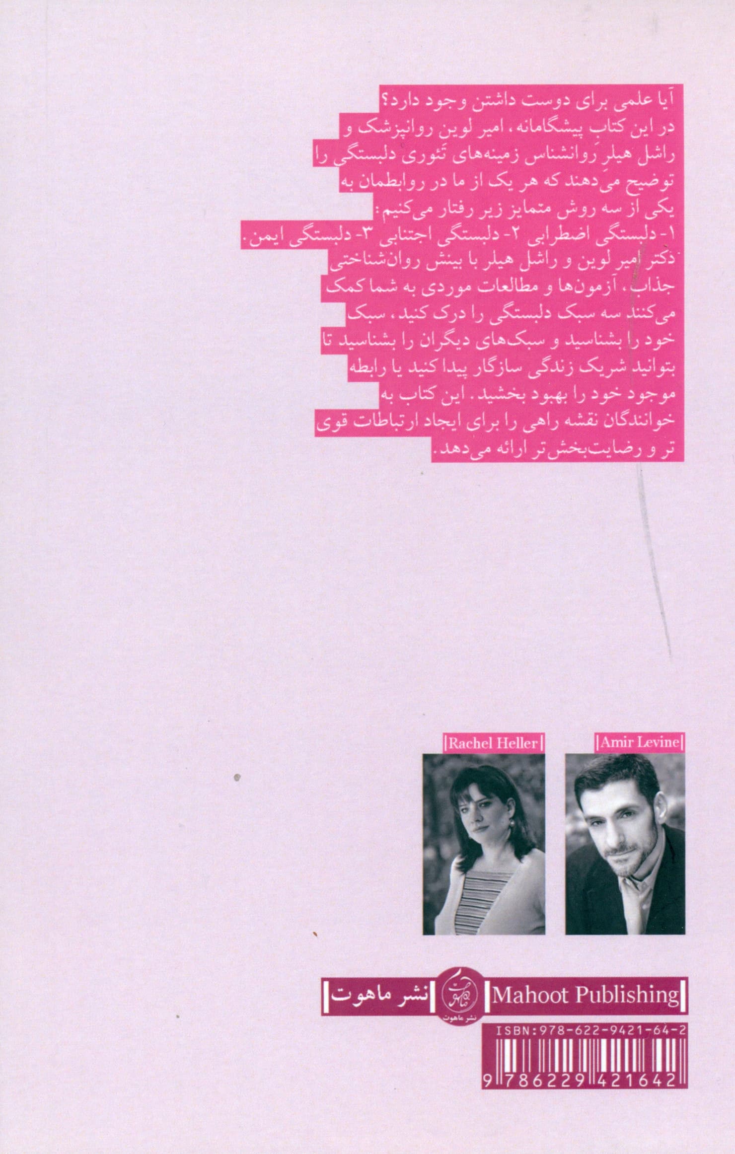 دلبستگی (ارتباط روانشناختی پایدار میان انسان‌ها)