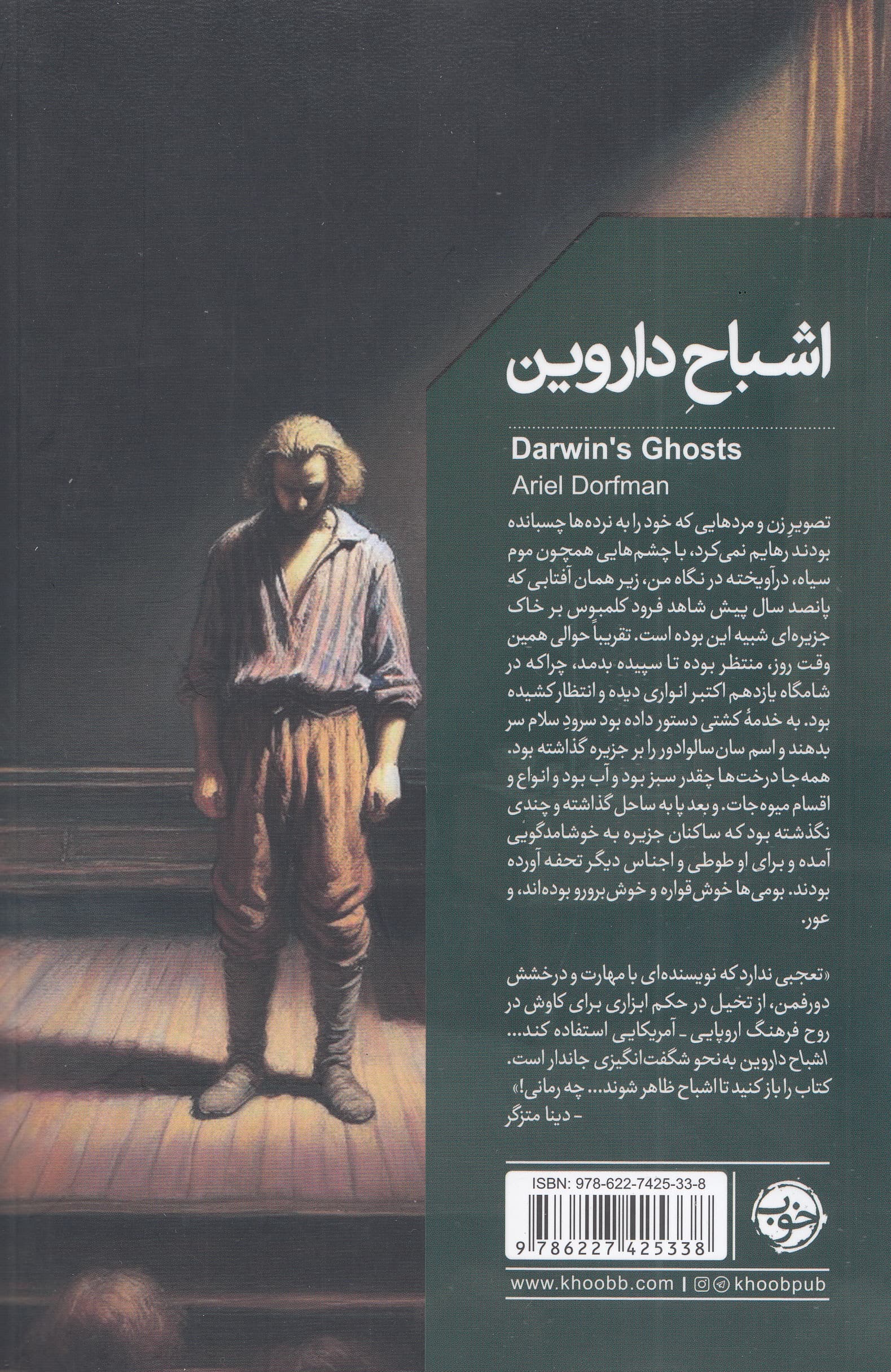 اشباح داروین