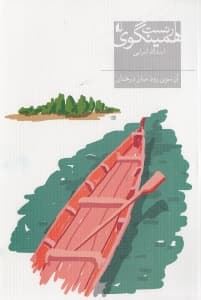 آن سوی رود میان درختان