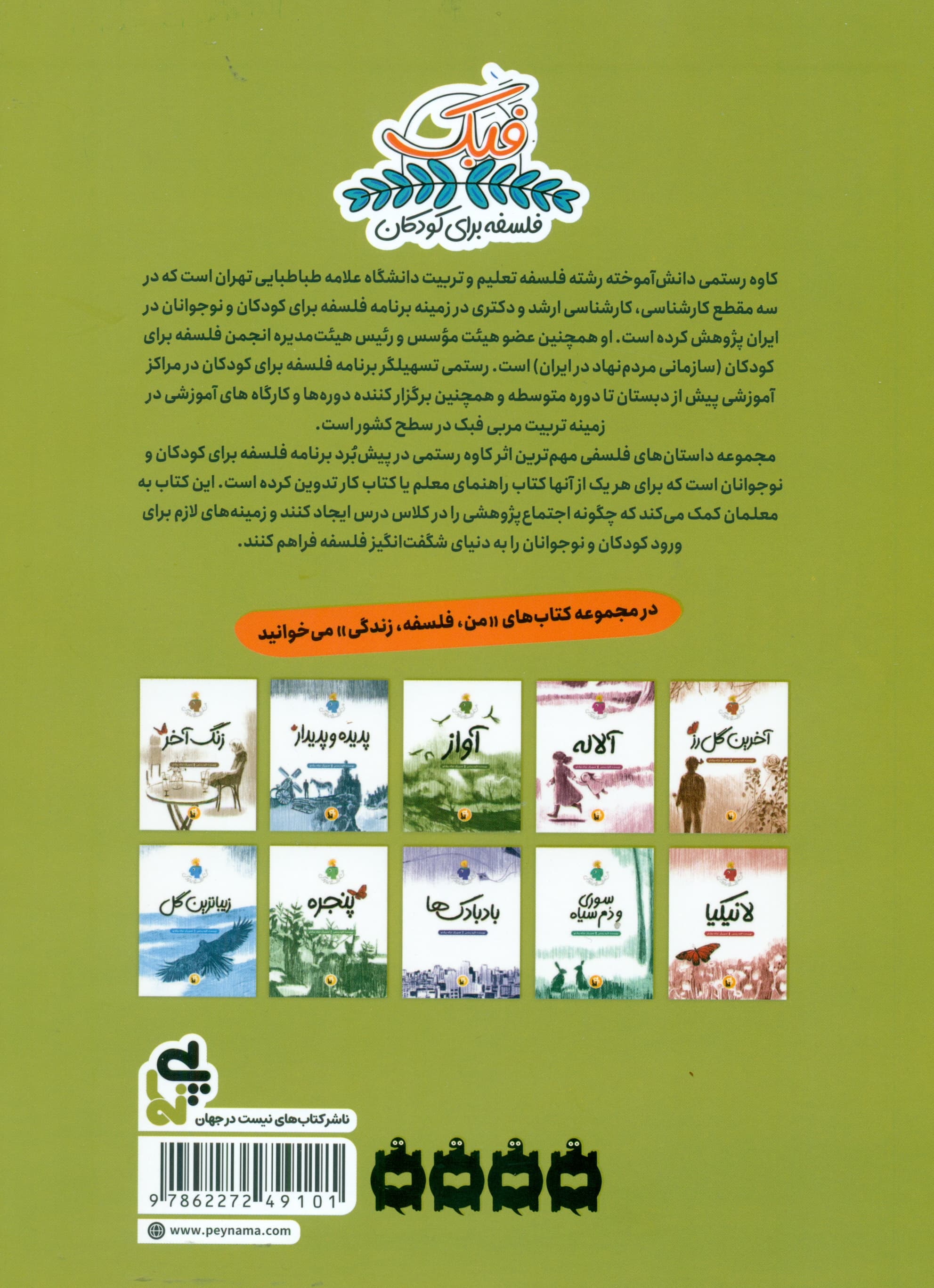 راهنمای مجموعه من فلسفه زندگی