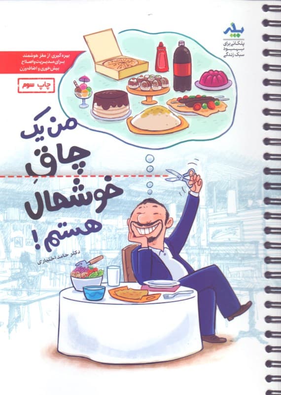 من 1 چاق خوشحال هستم