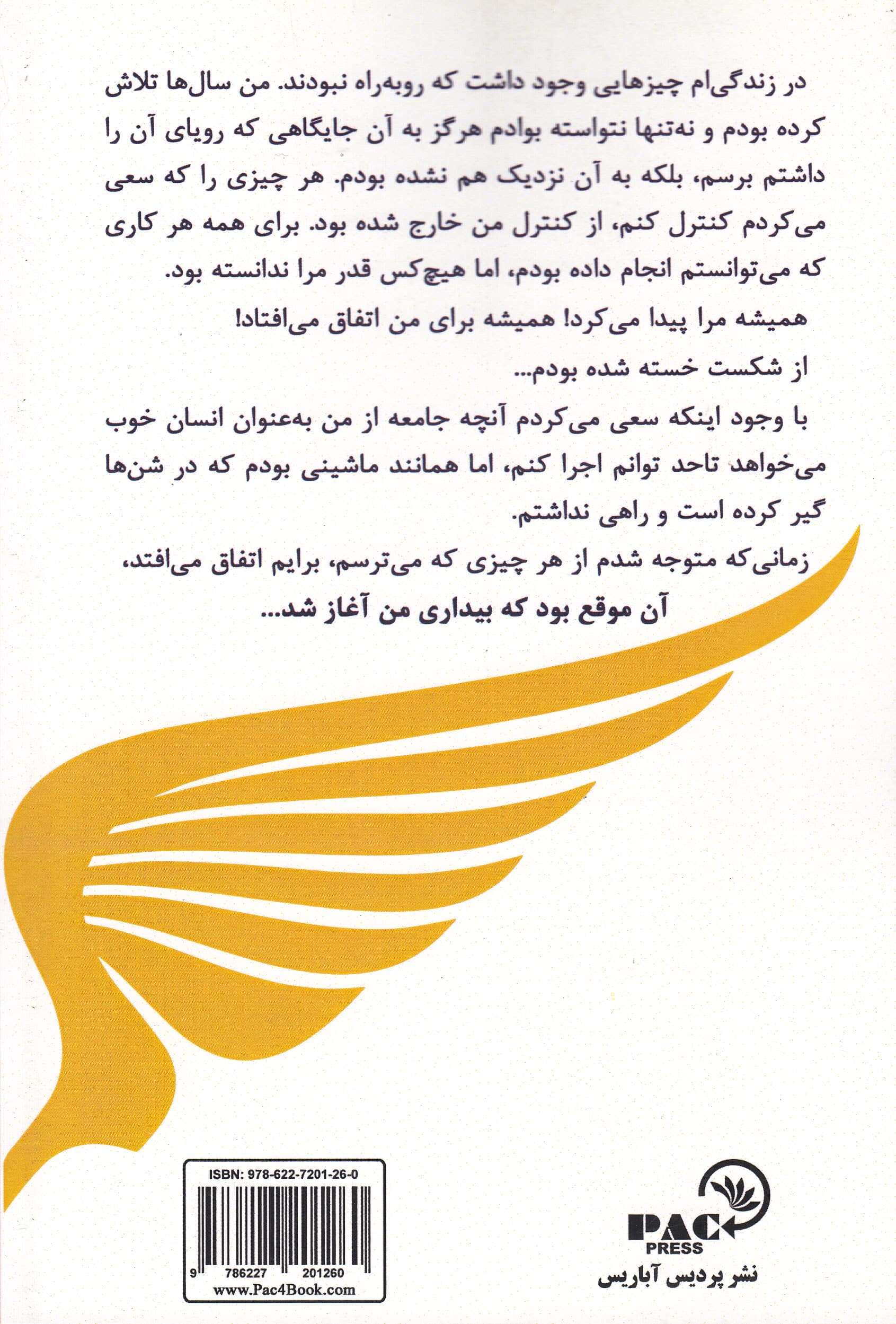 زبان الهی جهان هستی (بیداری)