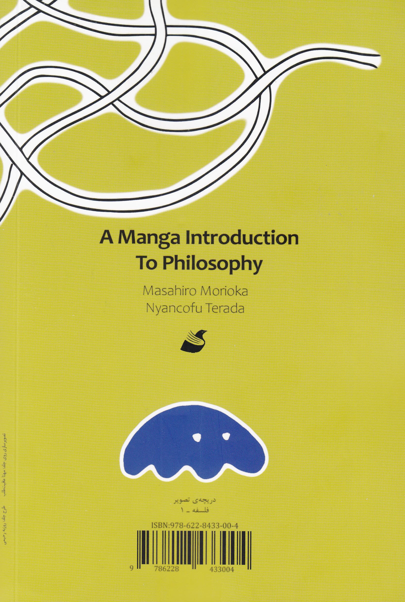 مقدمه‌ای بر فلسفه (کندوکاوی در زمان وجود نفس و معنای زندگی)