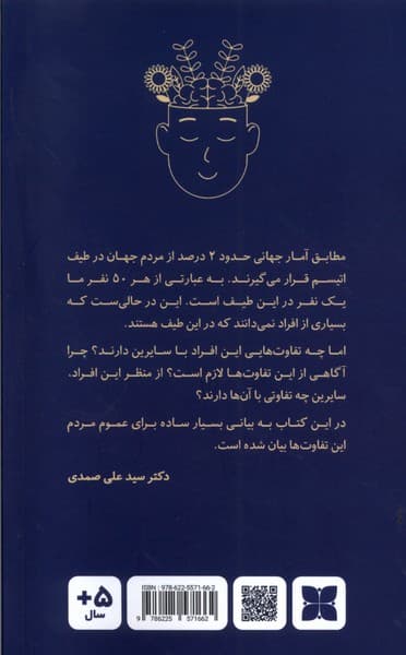 من اتیسم دارم