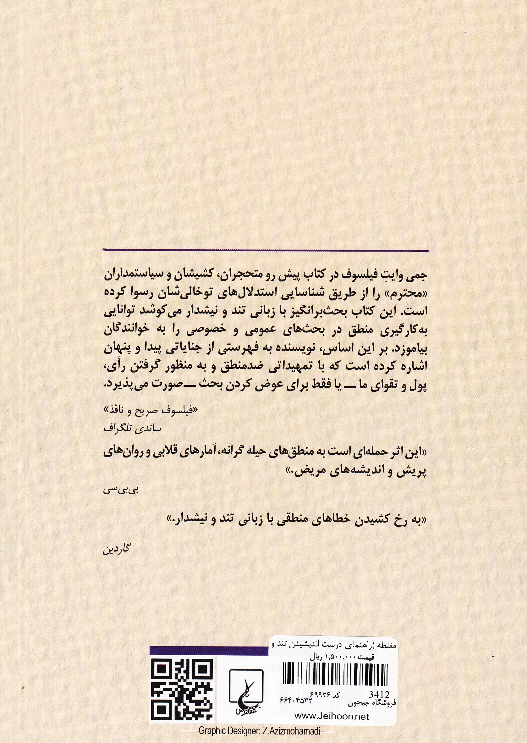 مغلطه (راهنمای درست اندیشیدن تند و نیشدار)