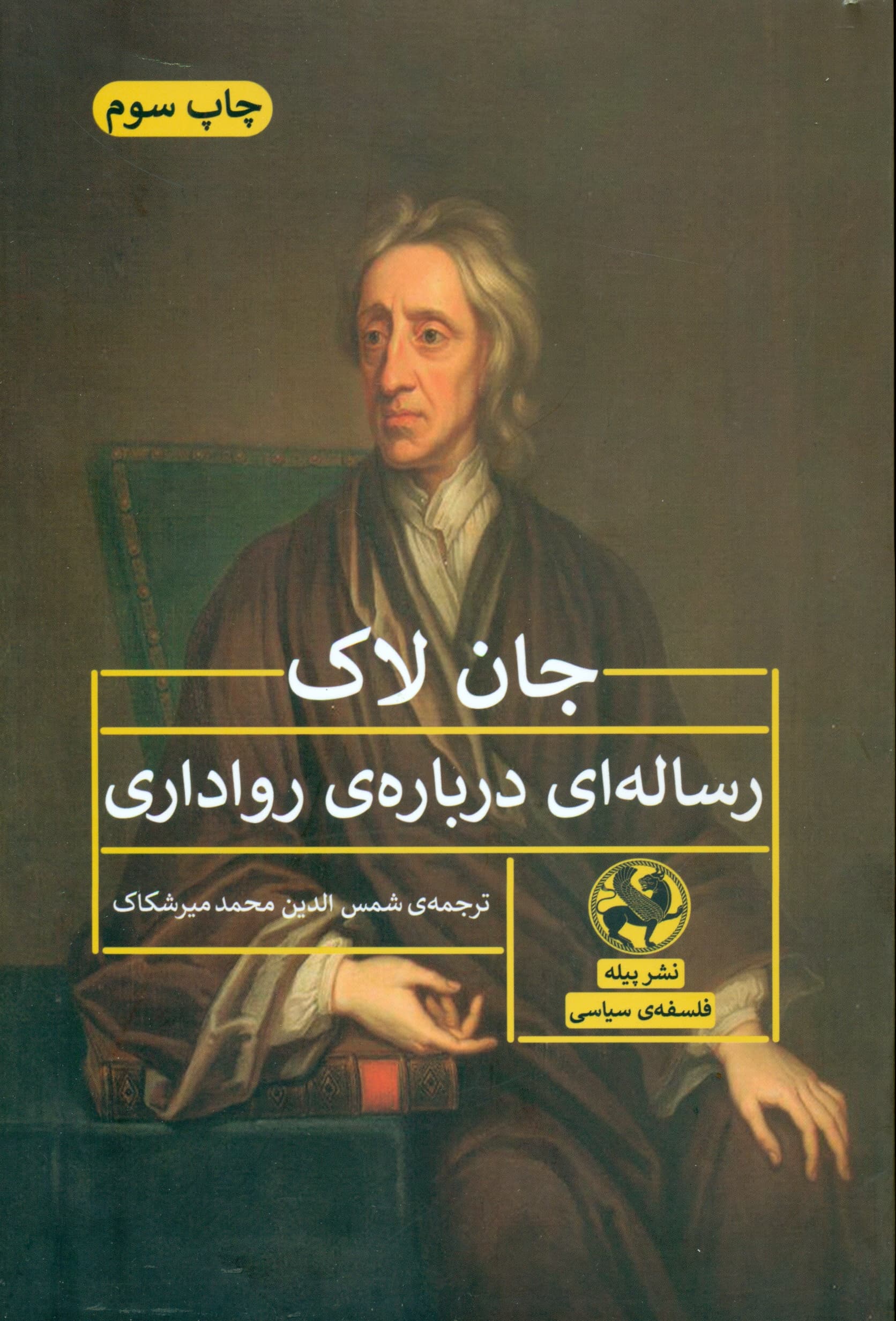 رساله‌ای درباره رواداری