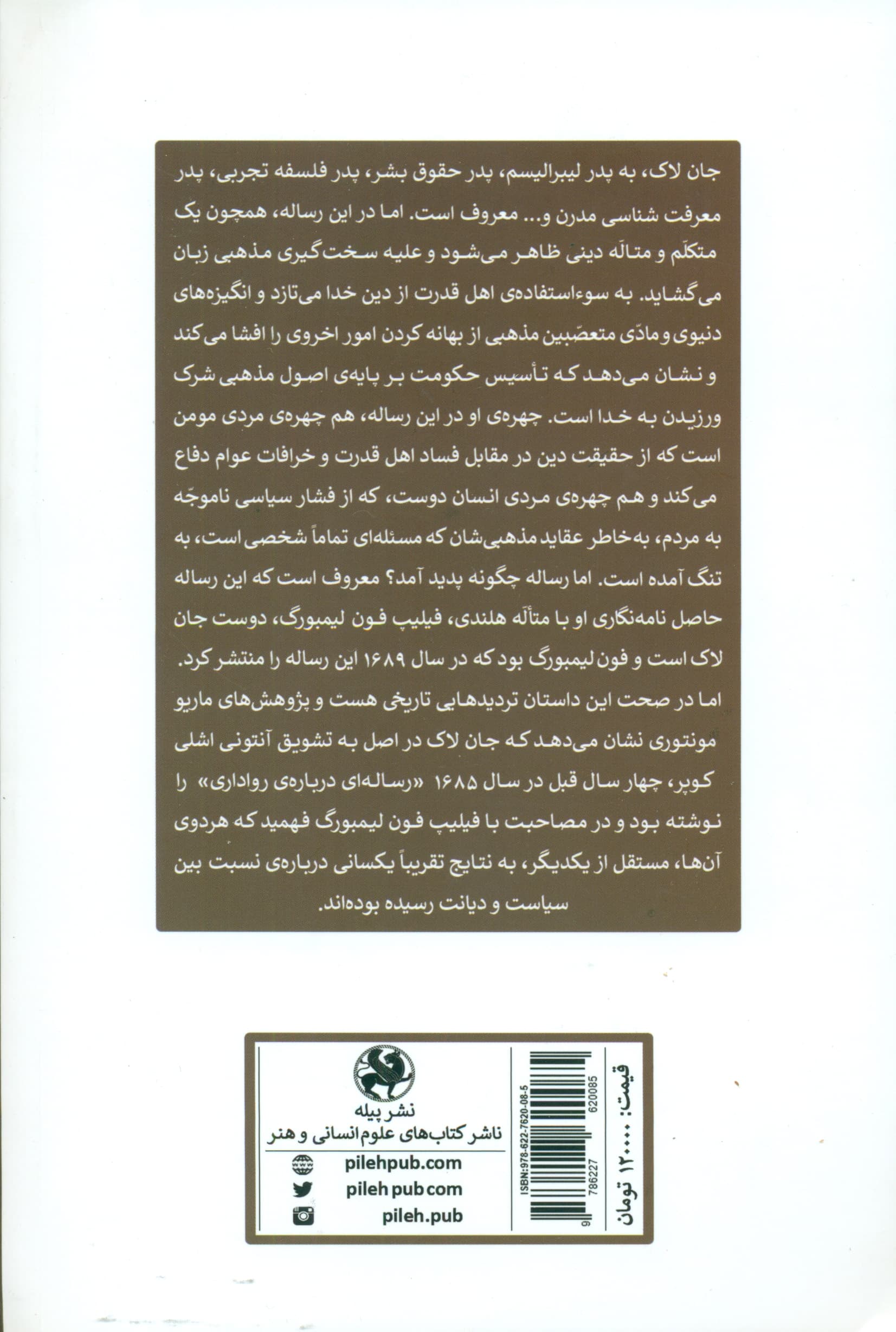 رساله‌ای درباره رواداری