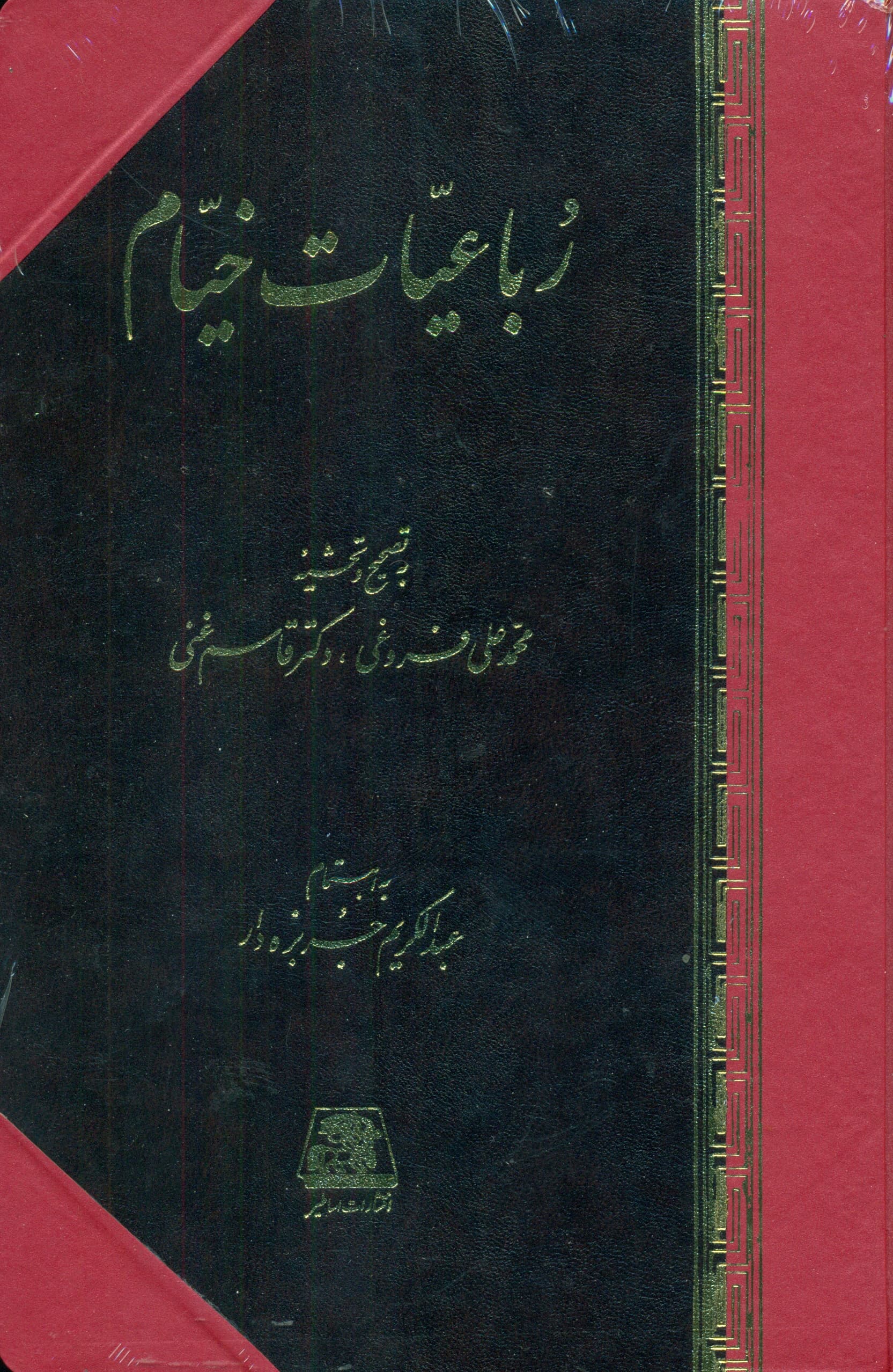رباعیت خیام