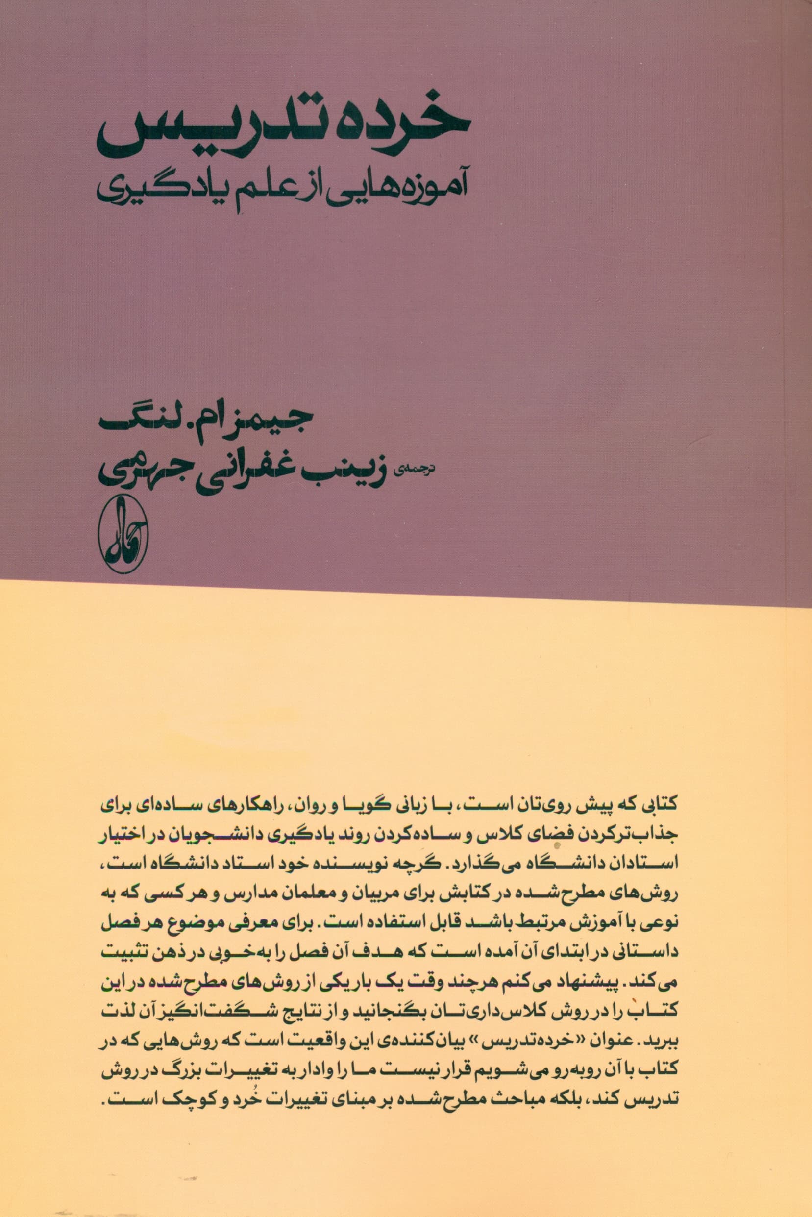 خرده‌تدریس آموزه‌هایی از علم یادگیری