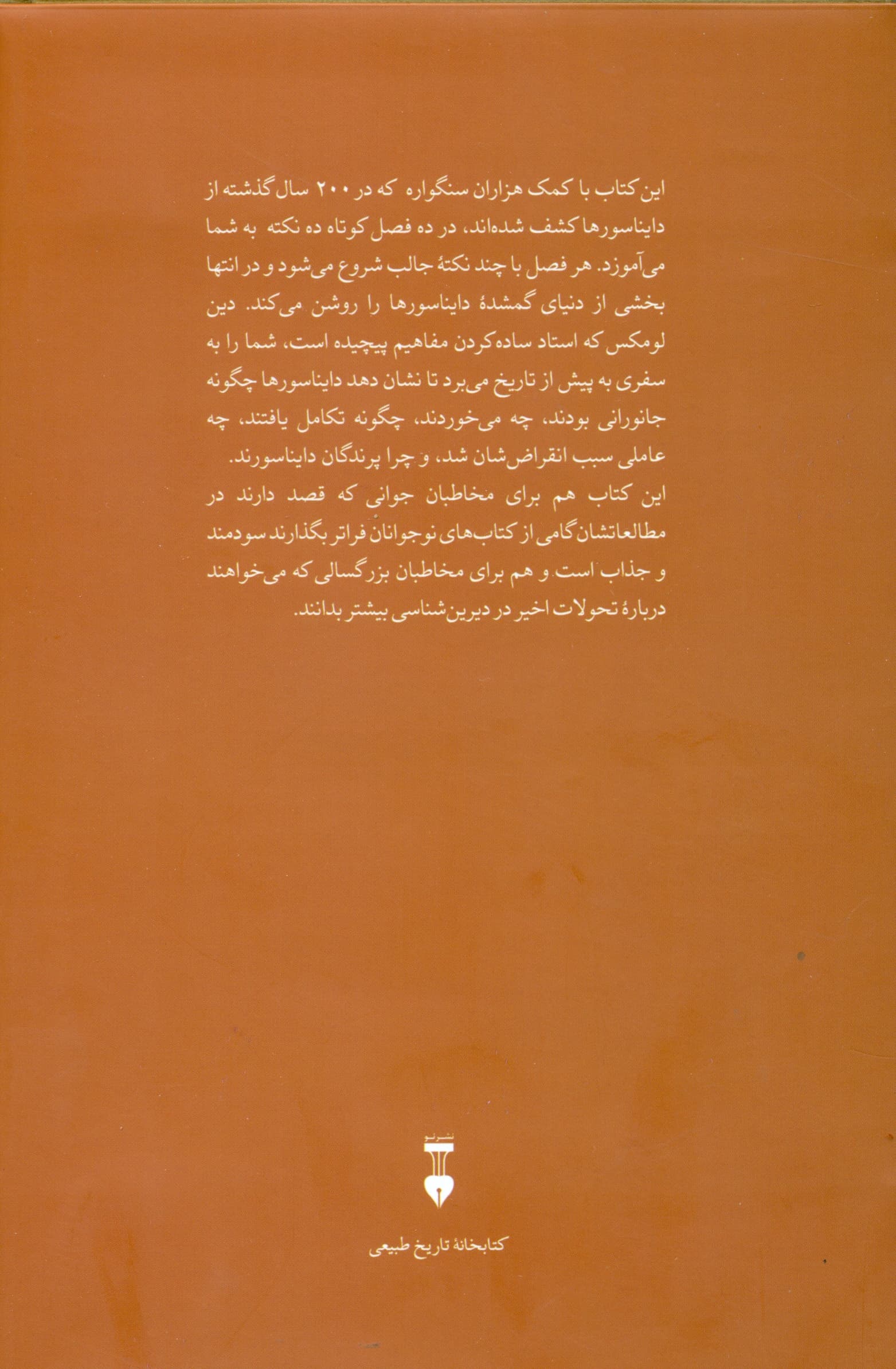 دایناسور (نگاهی برقآسا به 230 میلیون سال زندگی روی زمین)