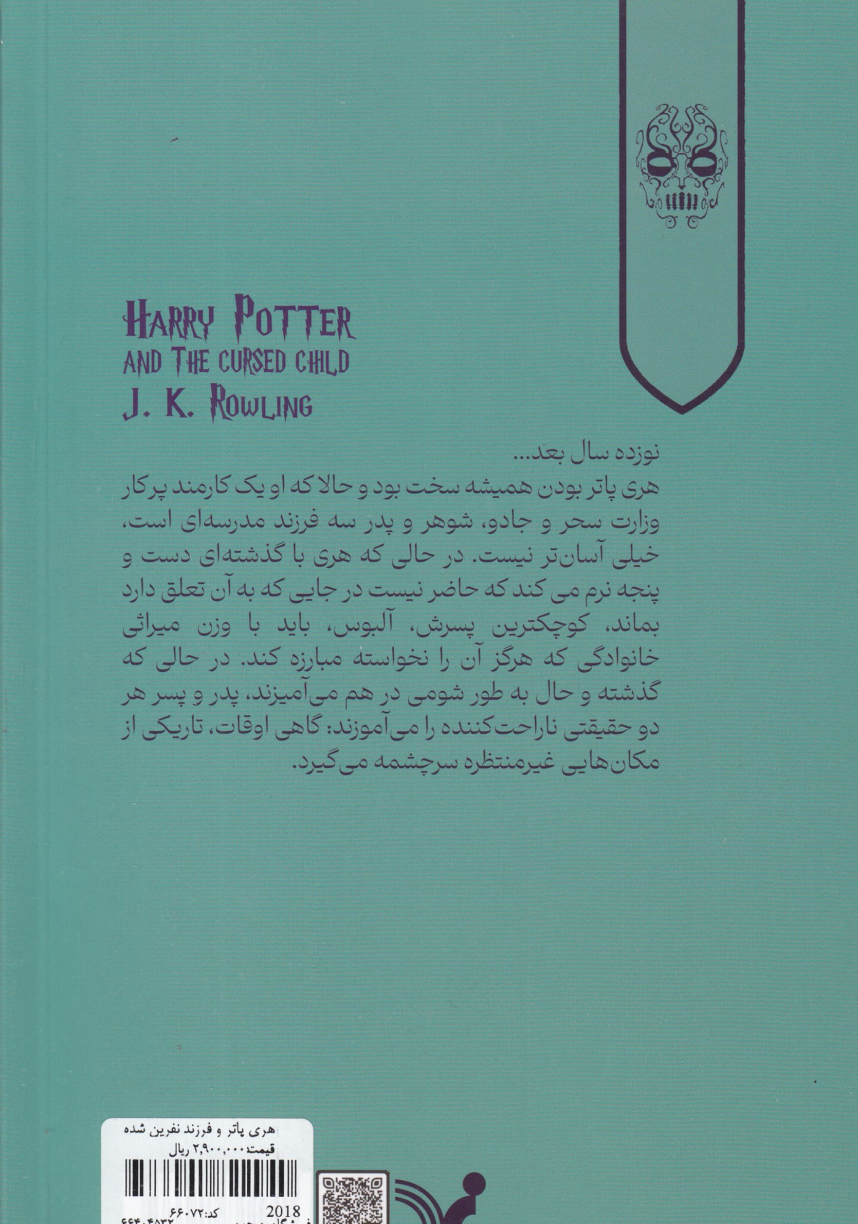 هری پاتر و فرزند نفرین شده