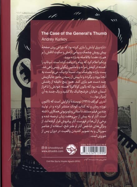 پرونده انگشت ژنرال