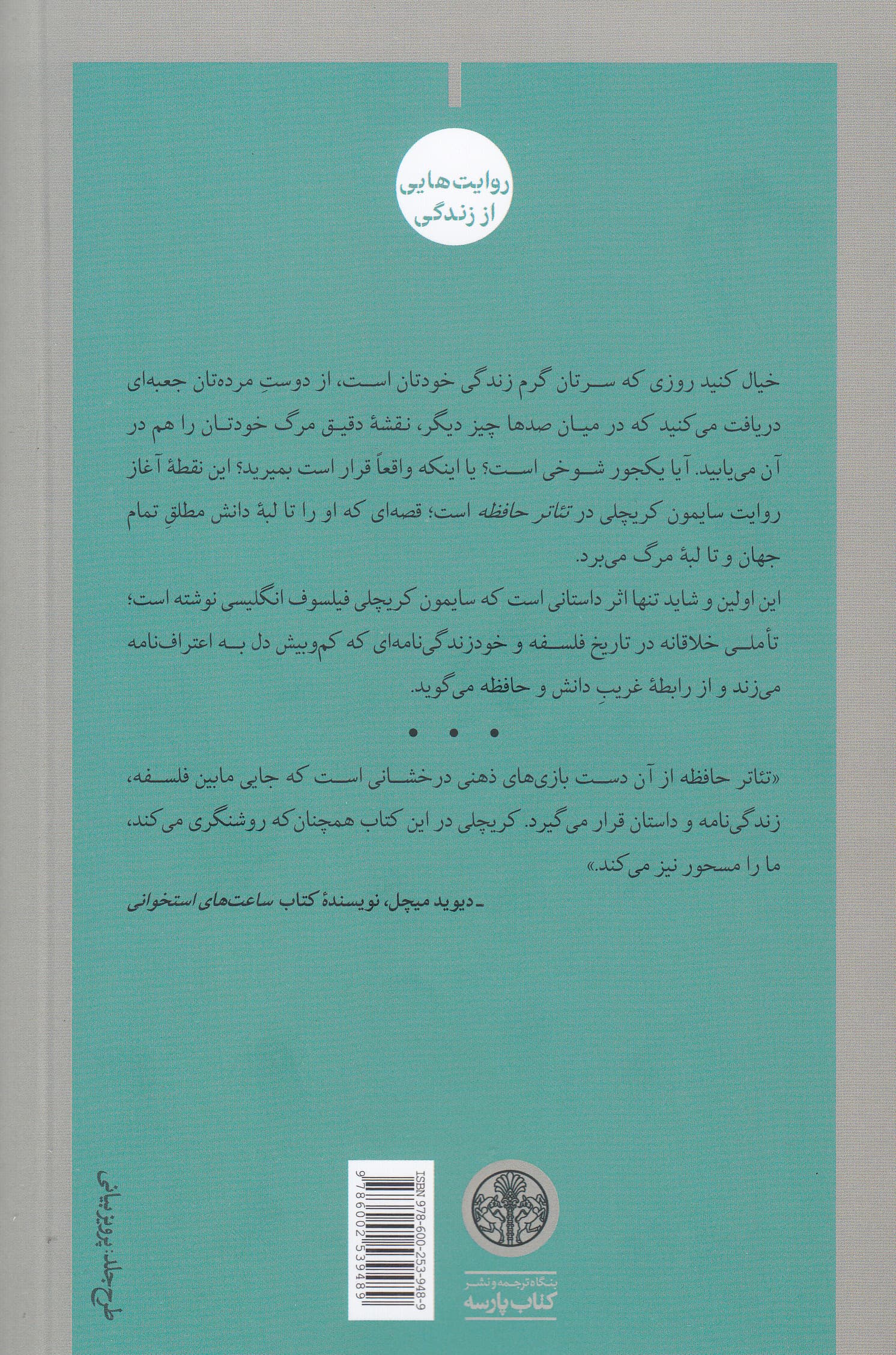 تئاتر حافظه 