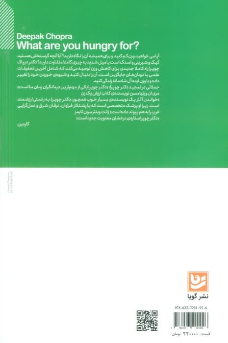 گرسنه چه چیز هستید (راه حل دائمی برای کاهش وزن سلامتی و سبکی و فروغانی روح)