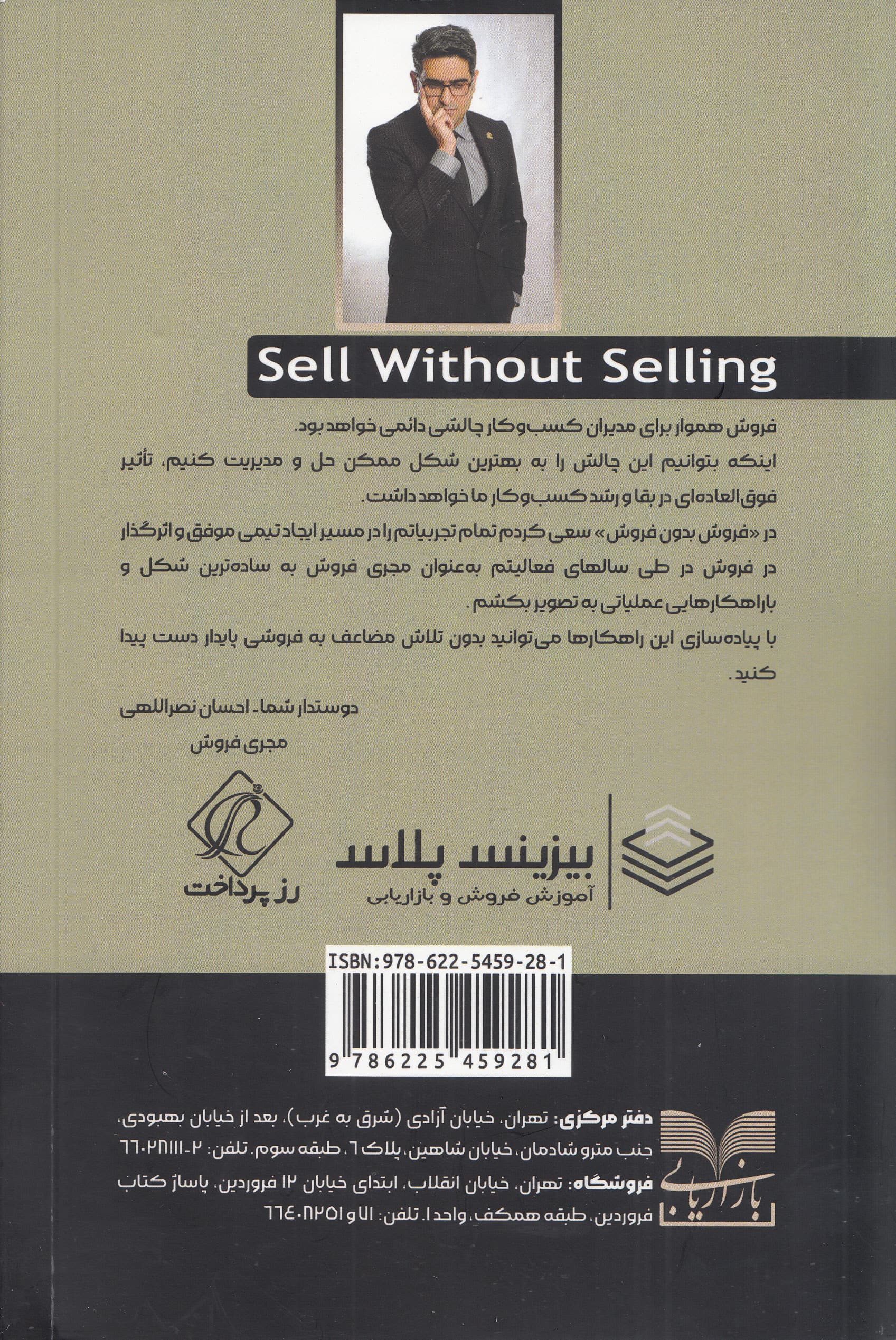 فروش بدون فروش