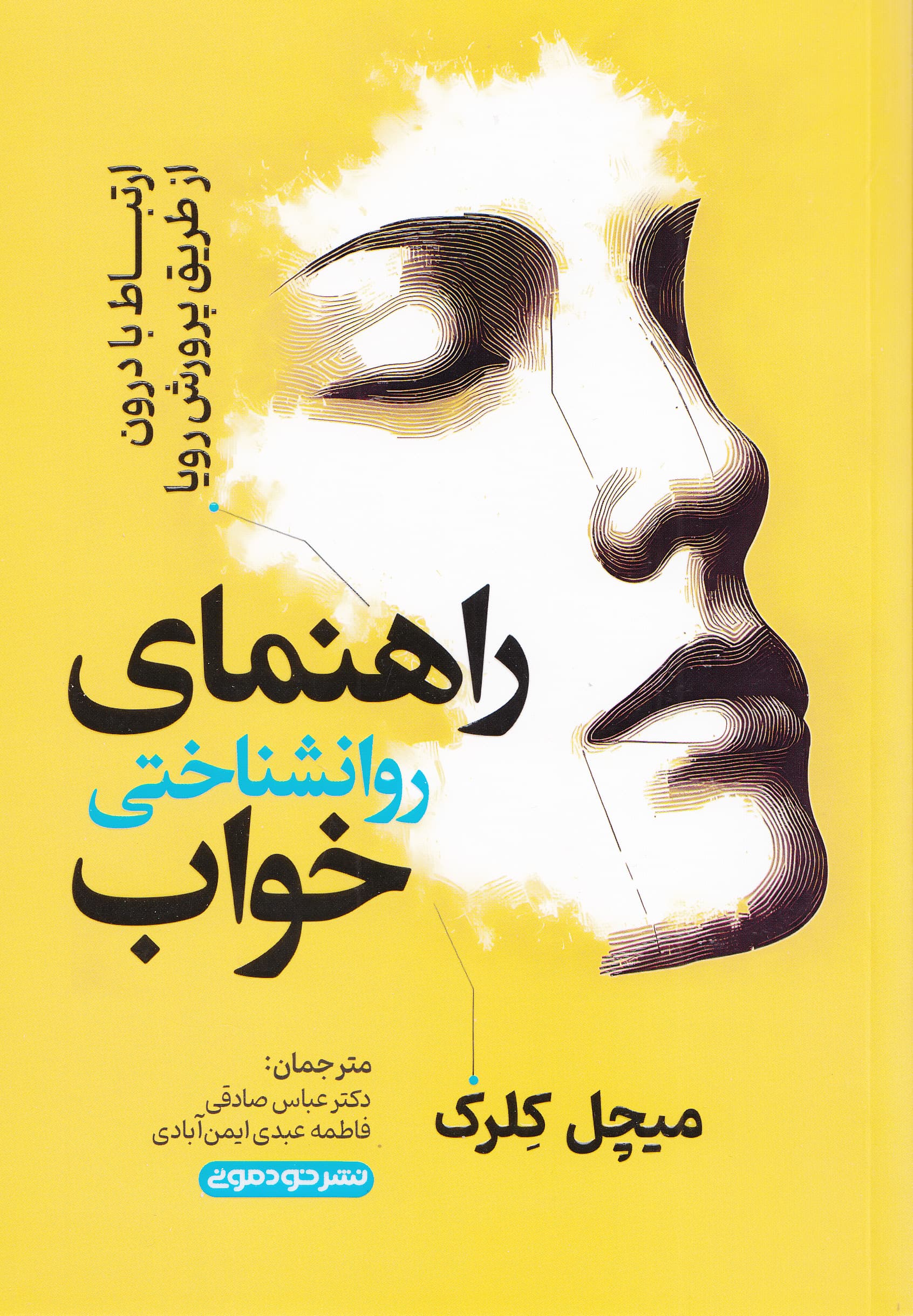 راهنمای روان‌شناختی خواب