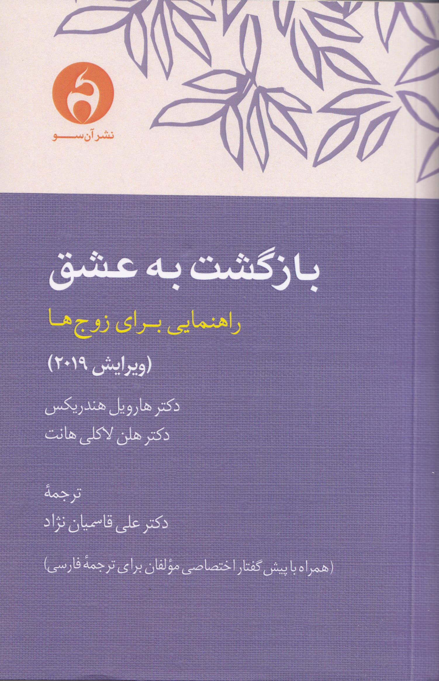 بازگشت به عشق