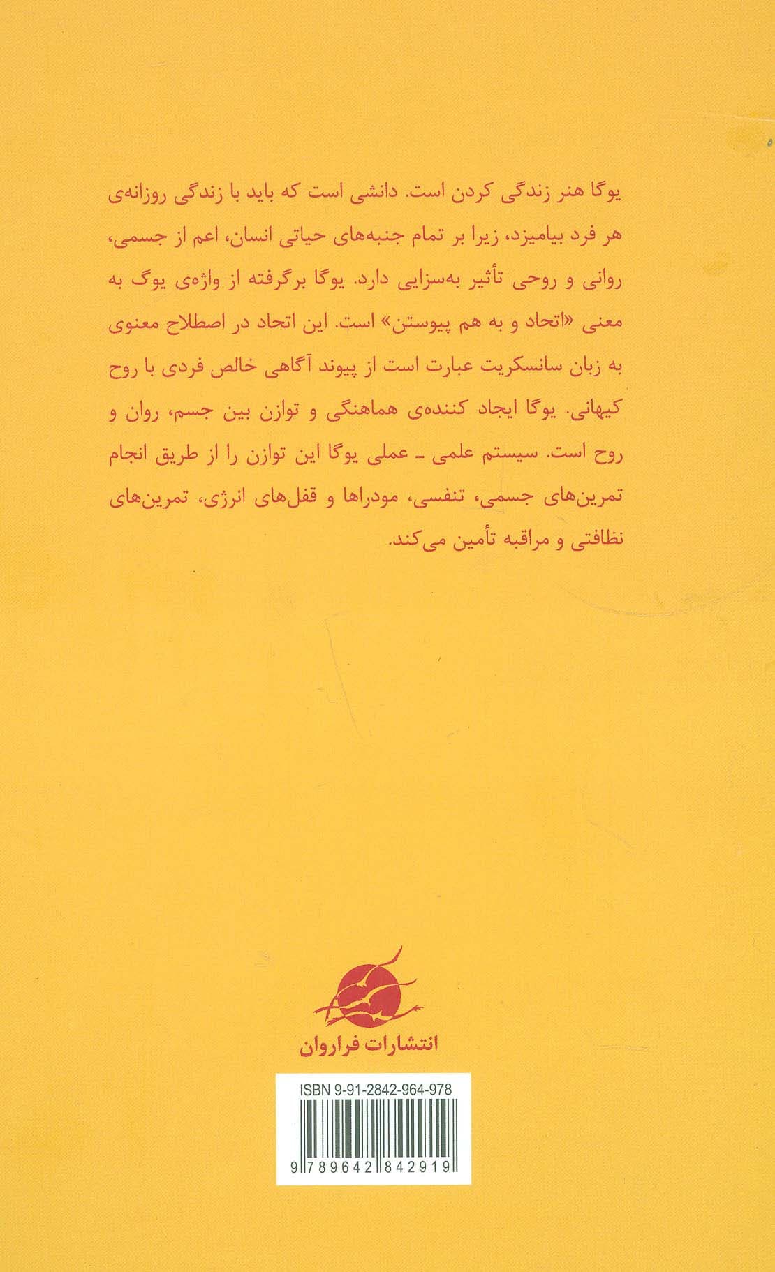 هاتایوگا (تمرینهای مقدماتی و پیشرفته)