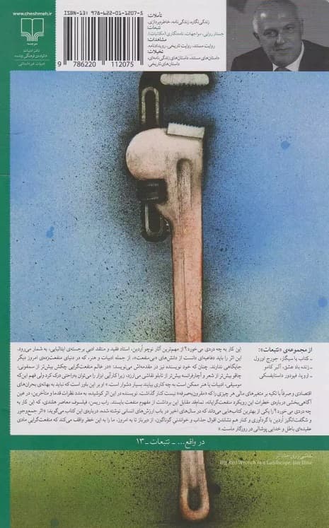 این کار به چه دردی میخورد (بیانیهای در باب منفعت امور بیمنفعت)