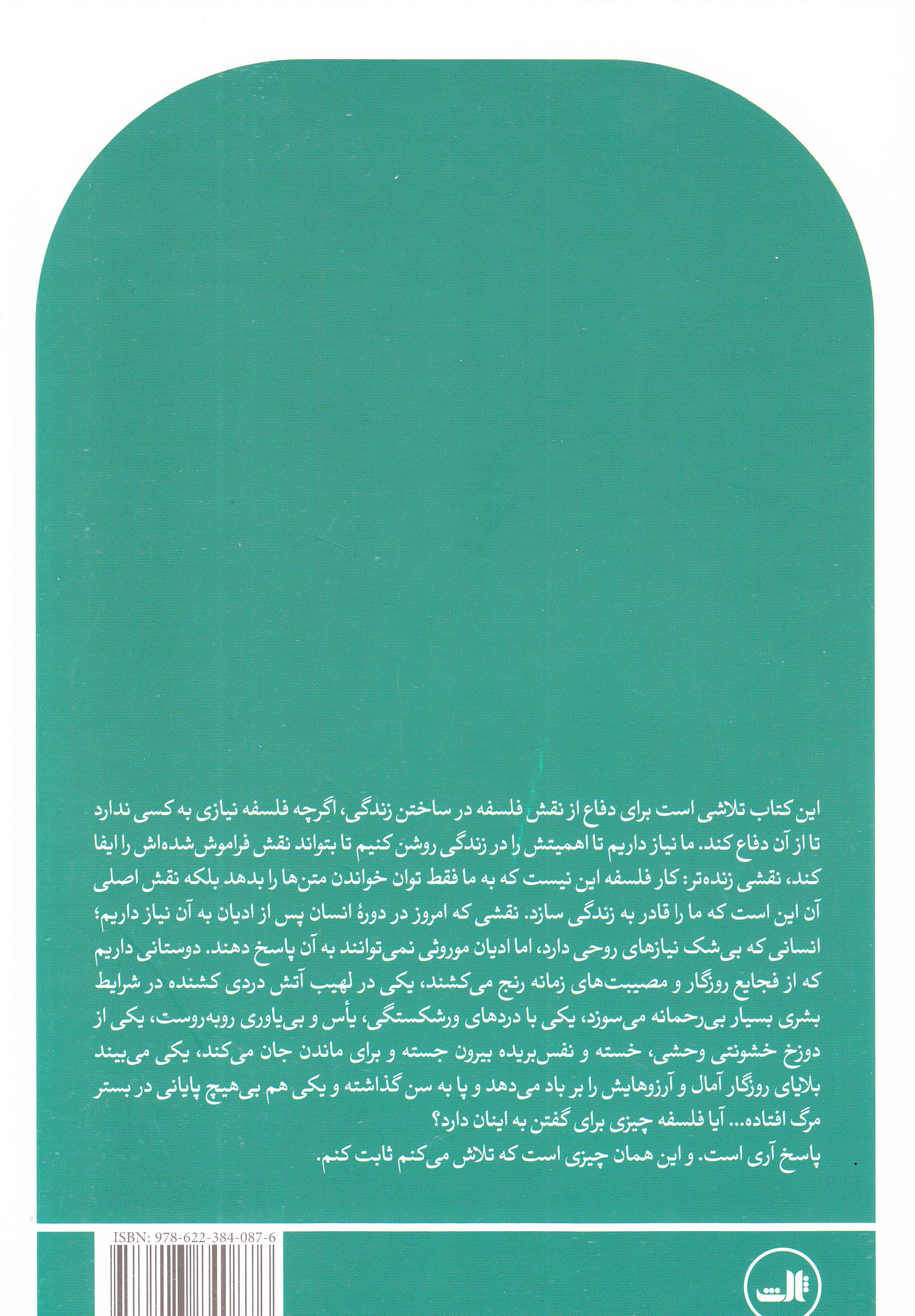 فلسفه‌درمانی 