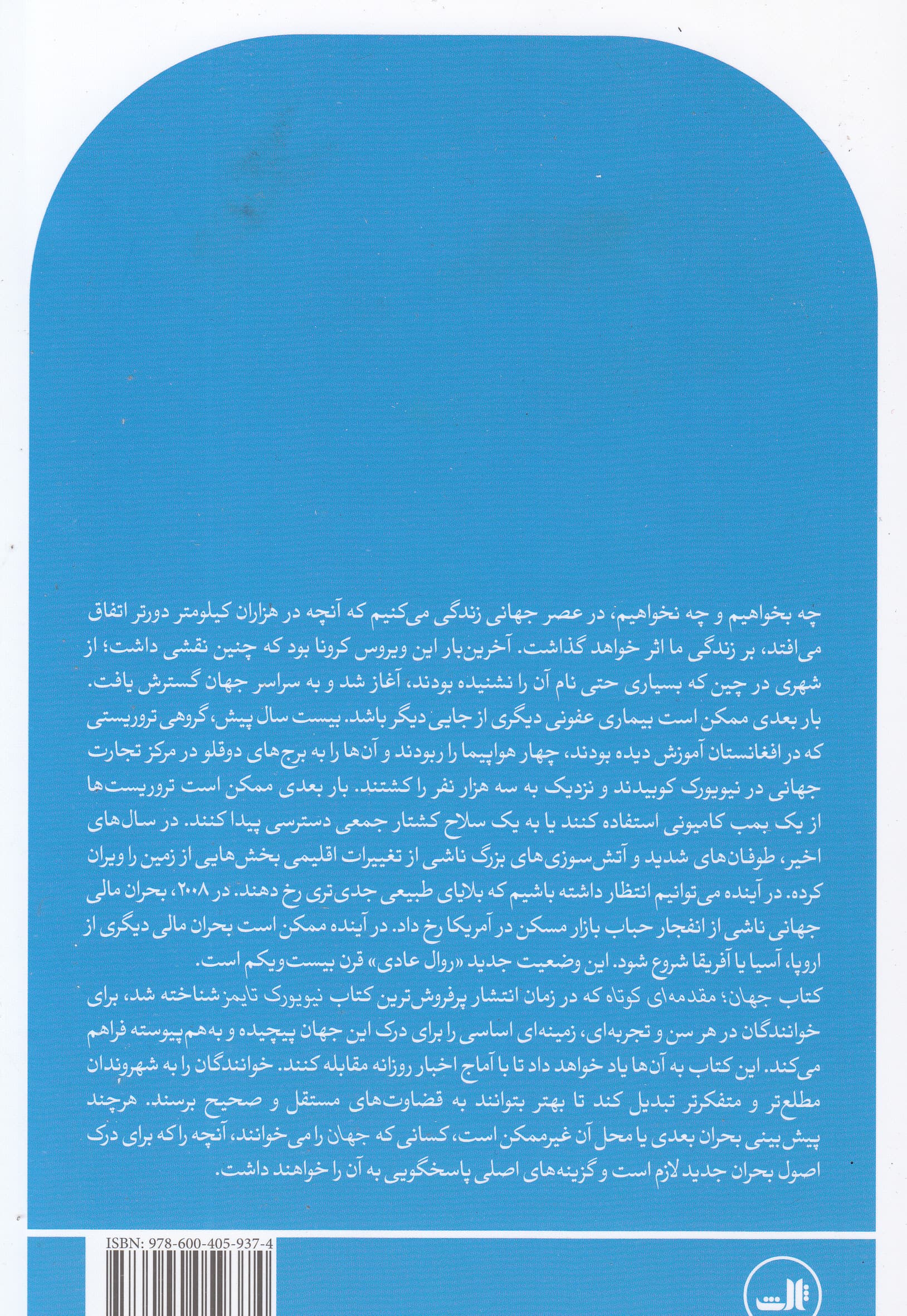 جهان (مقدمه‌ای کوتاه)