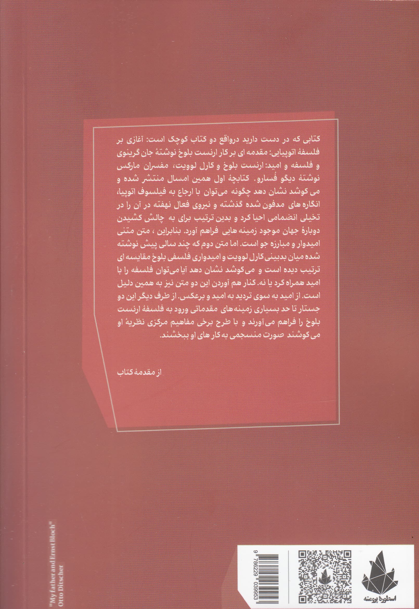 اتوپیا و امید (2 جستار) فلسفه و امید (ارنست بلوخ کارل لوویت مفسران مارکس)