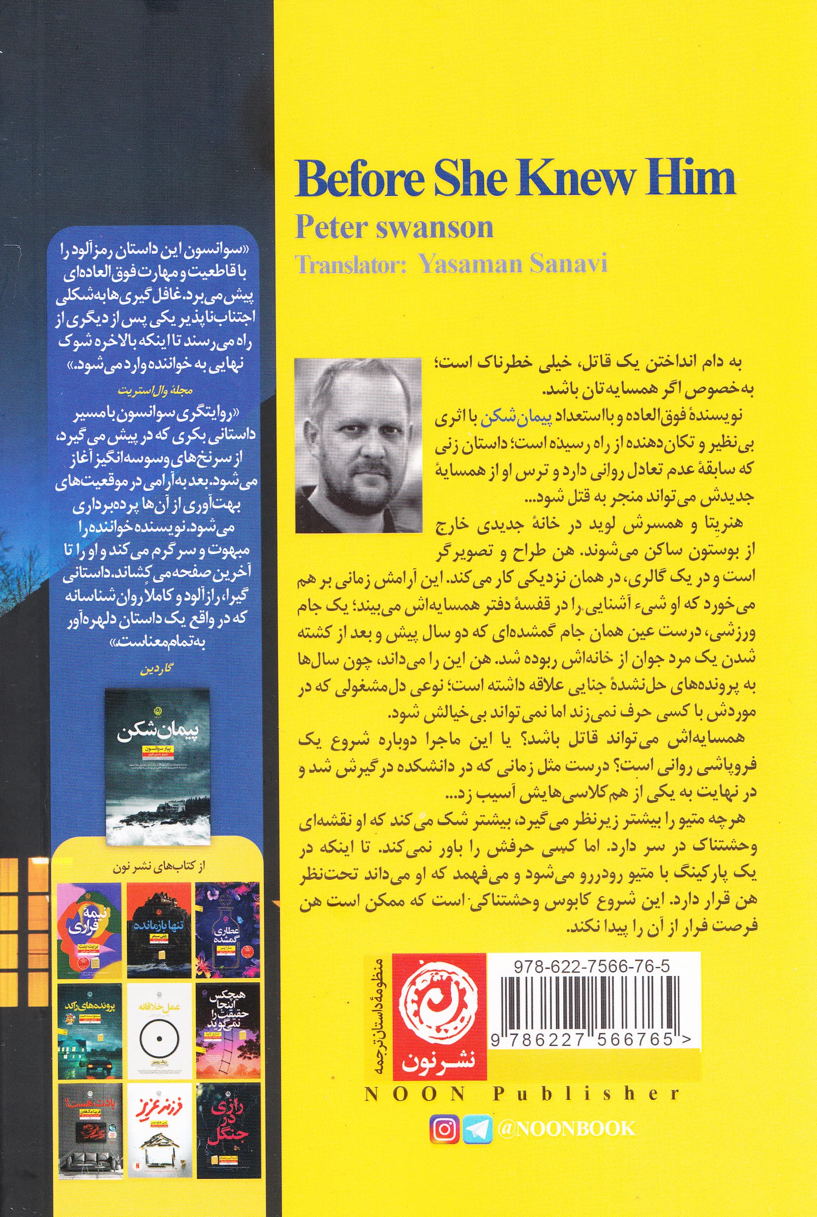 پیش از شناختنش