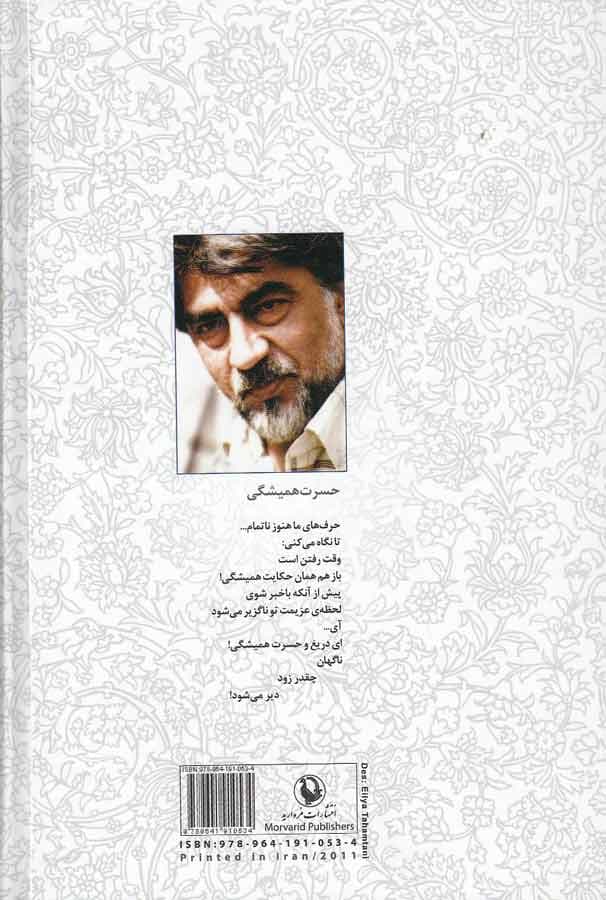 مجموعه کامل اشعار قیصر امین‌پور (از شعرهای 1385ـ 1359) گالینگور