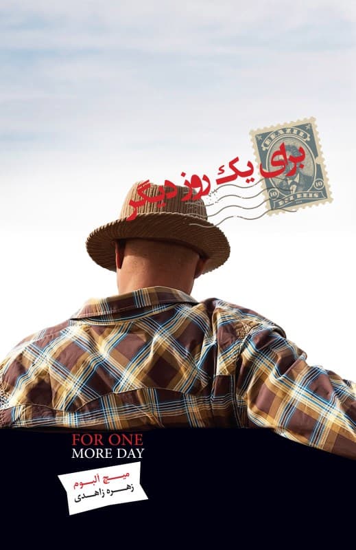 فایل صوتی برای 1 روز دیگر