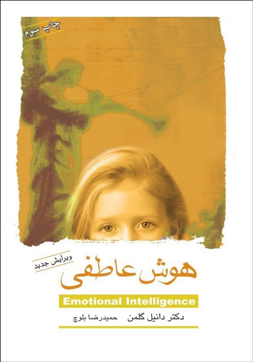 فایل صوتی هوش عاطفی