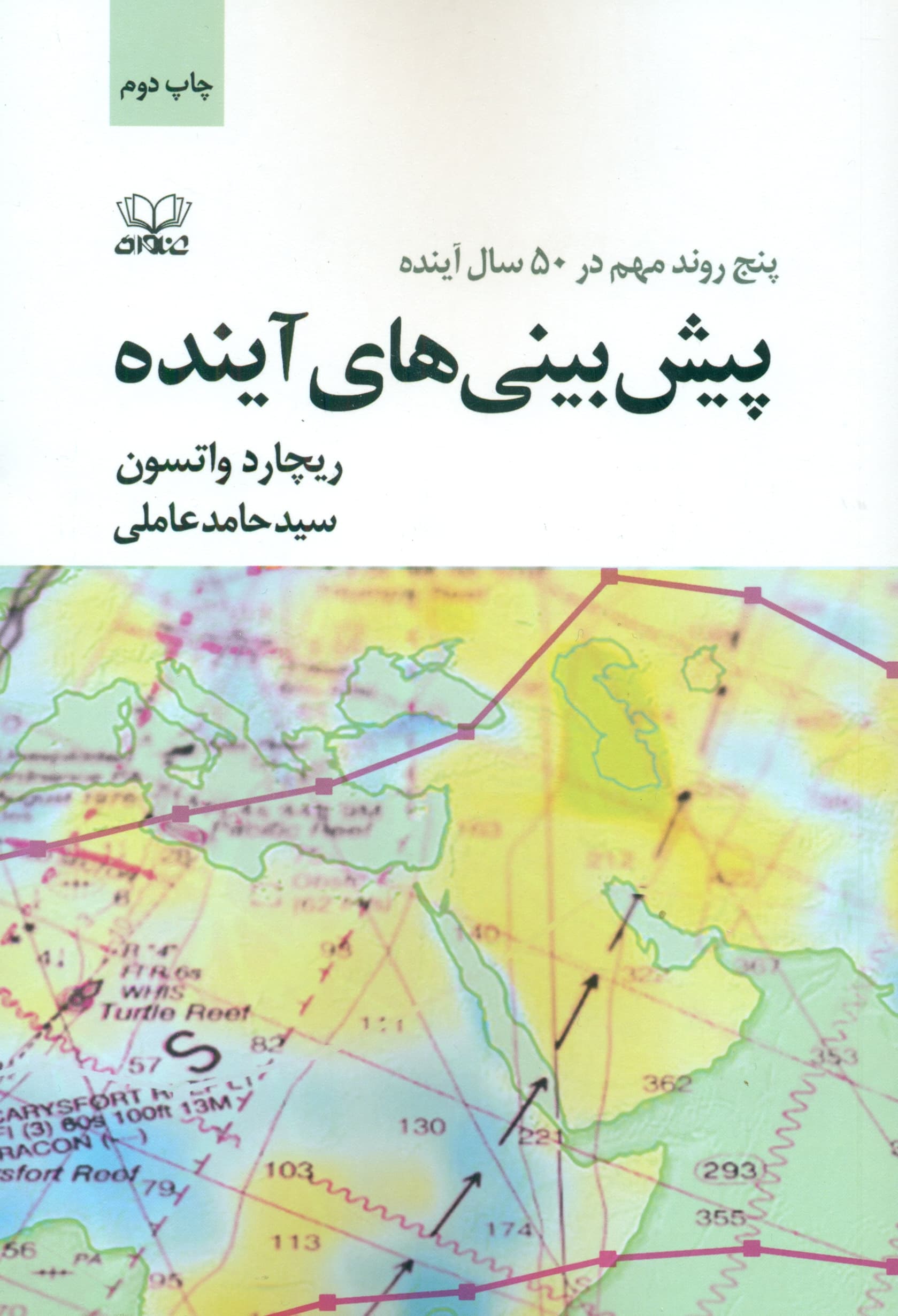 پیش‌بینی‌های آینده (5 روند مهم در 50 سال آینده)