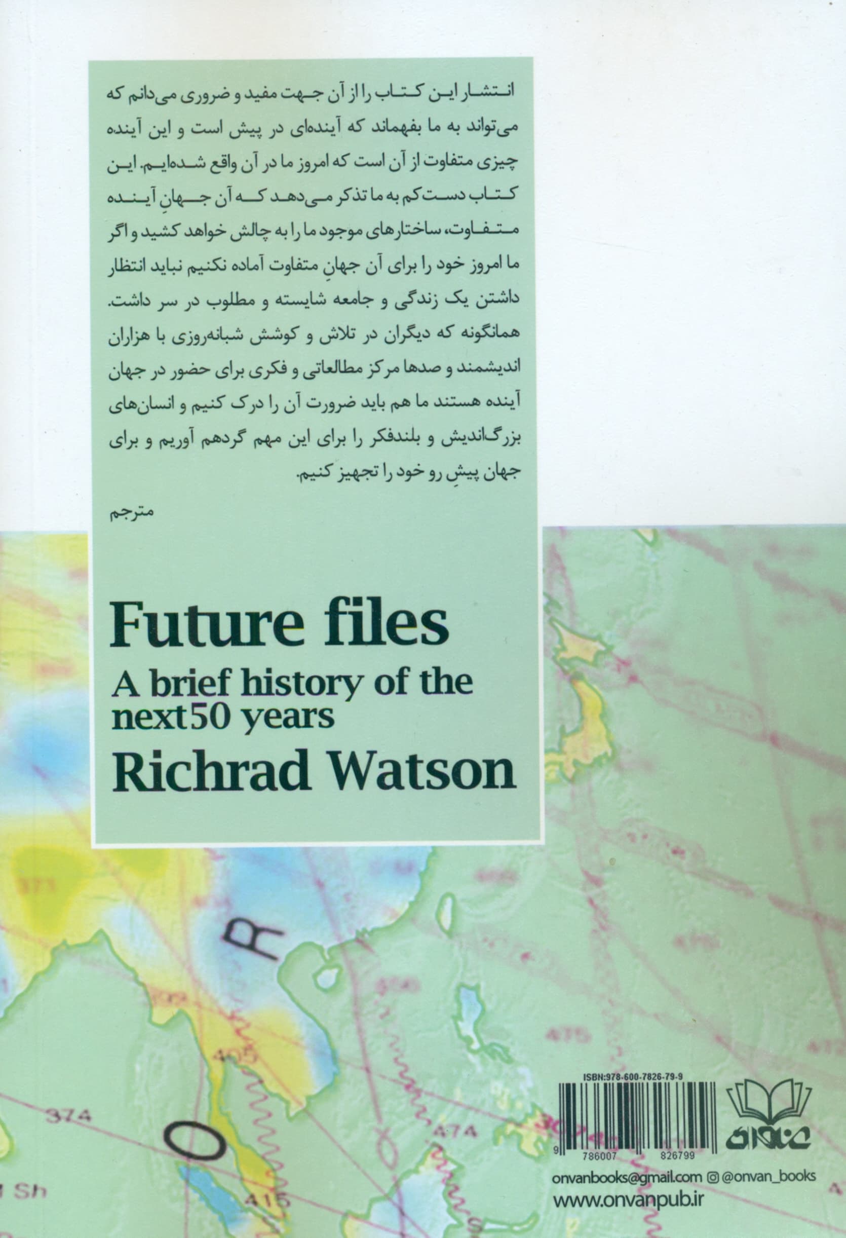 پیش‌بینی‌های آینده (5 روند مهم در 50 سال آینده)