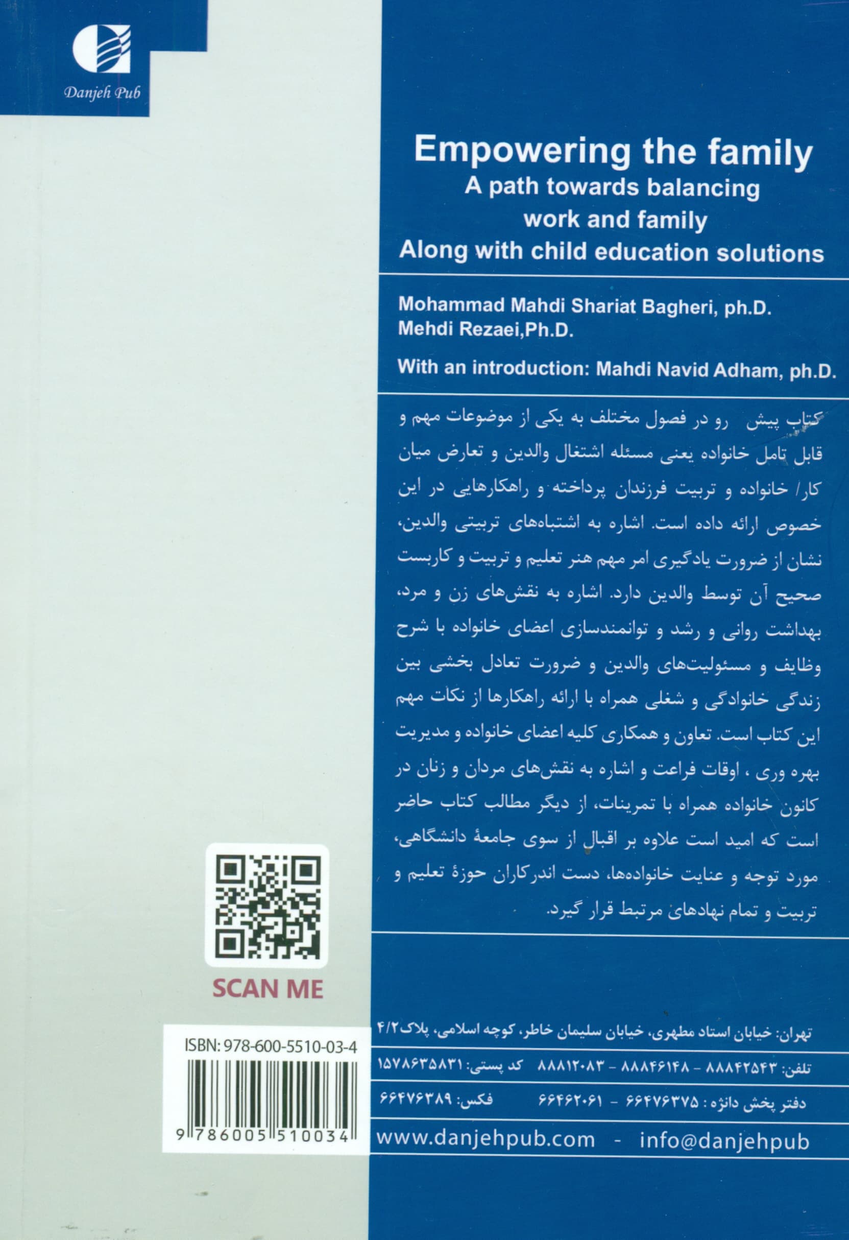 توانمندسازی خانواده (رهیافتی به سوی متعادلسازی کار و خانواده همراه با راهکارهای تربیت کودکان)