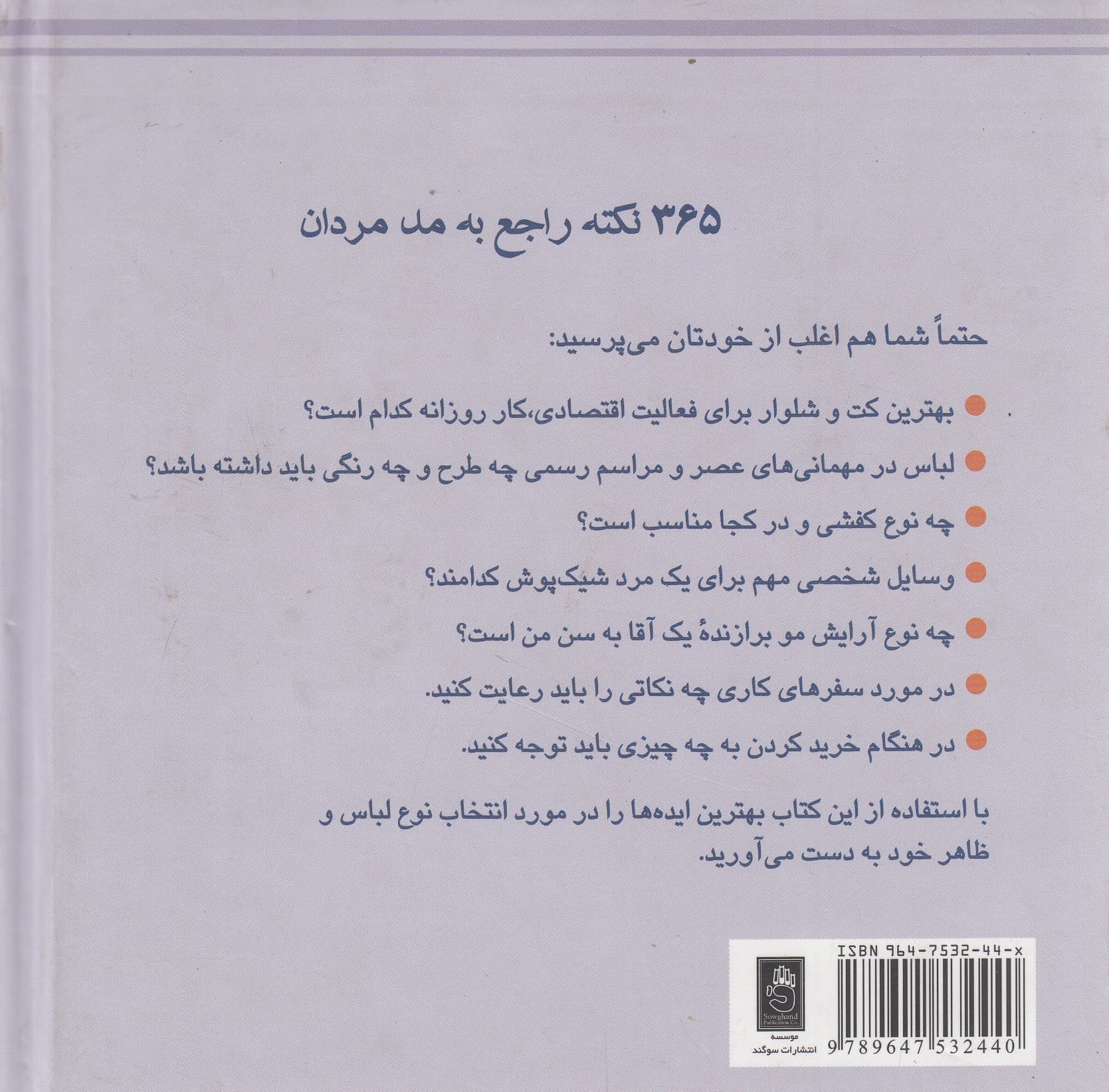 365 نکته راجع به مد مردان