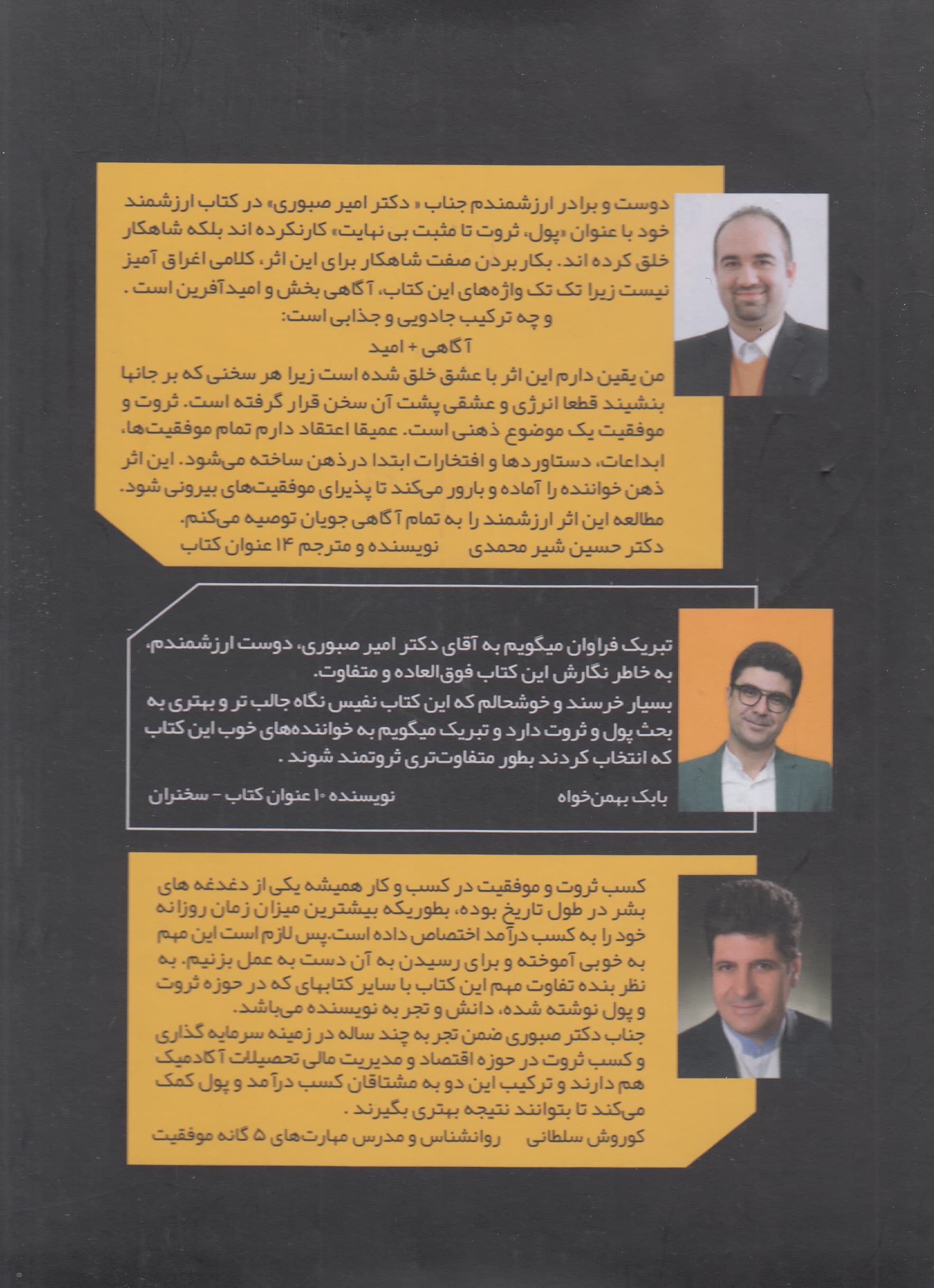 گنجینه ثروت و موفقیت (3 جلدی)