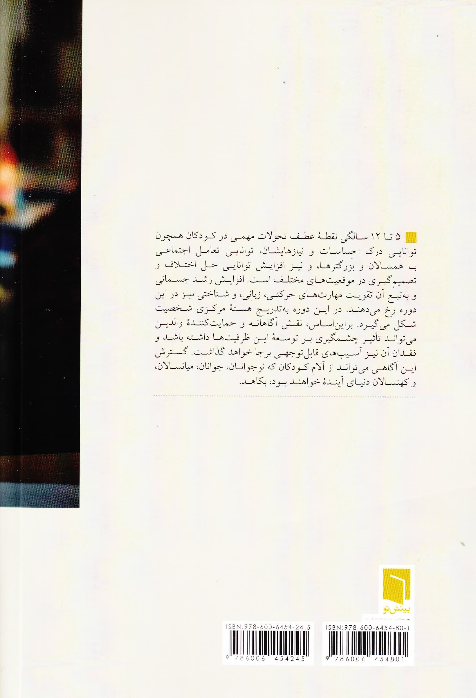 زندگی از آغاز (دایرهالمعارف جامع فرزندپروری 5 تا 12 سالگی) جلد 3