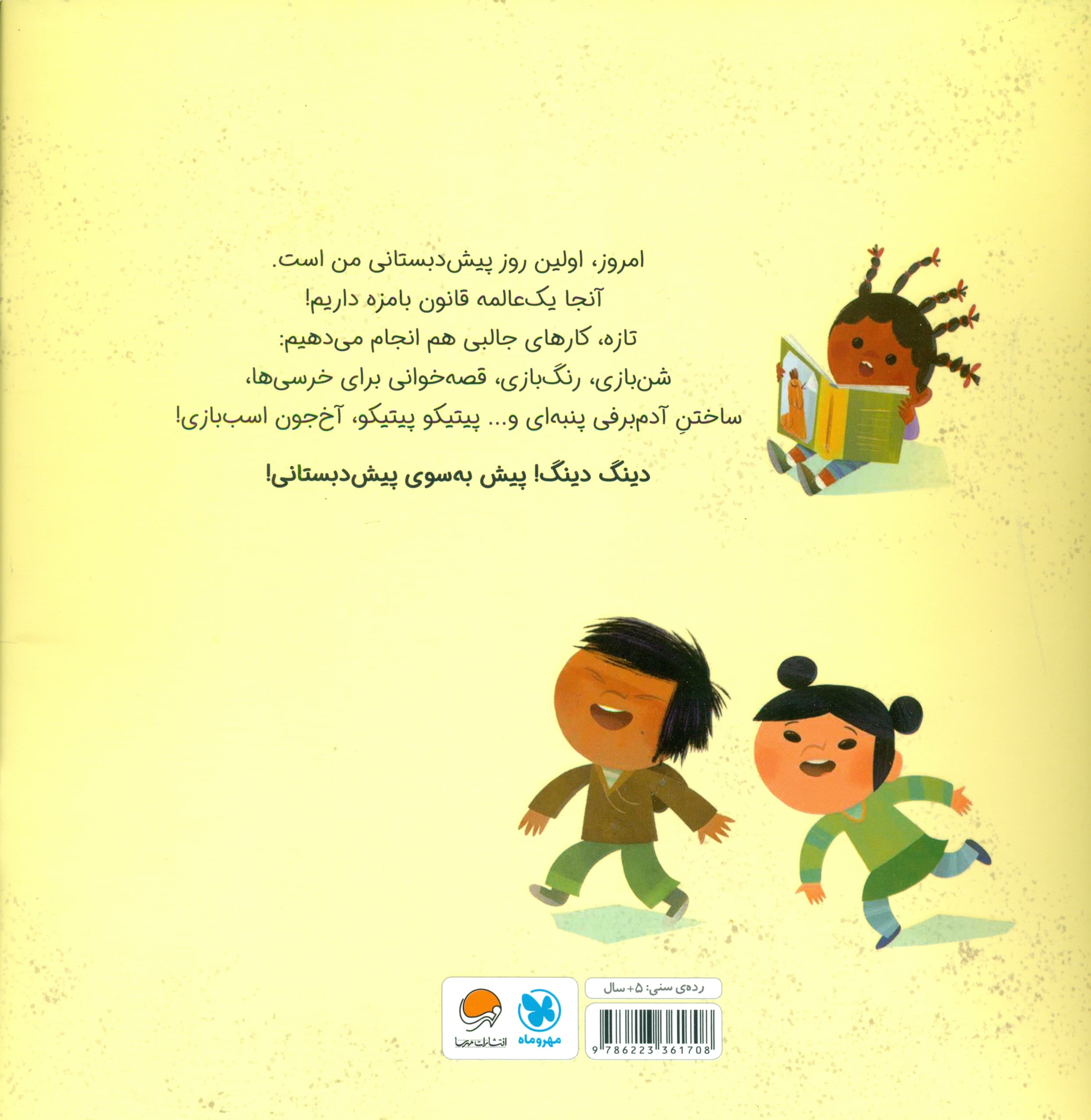 پیش‌دبستانی من دارم می‌آیم