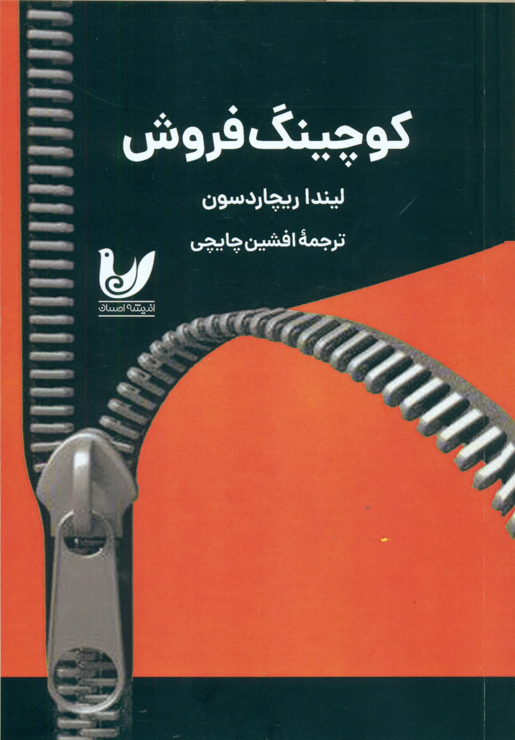 کوچینگ فروش (جهشی بزرگ از مدیر فروش به کوچ فروش)