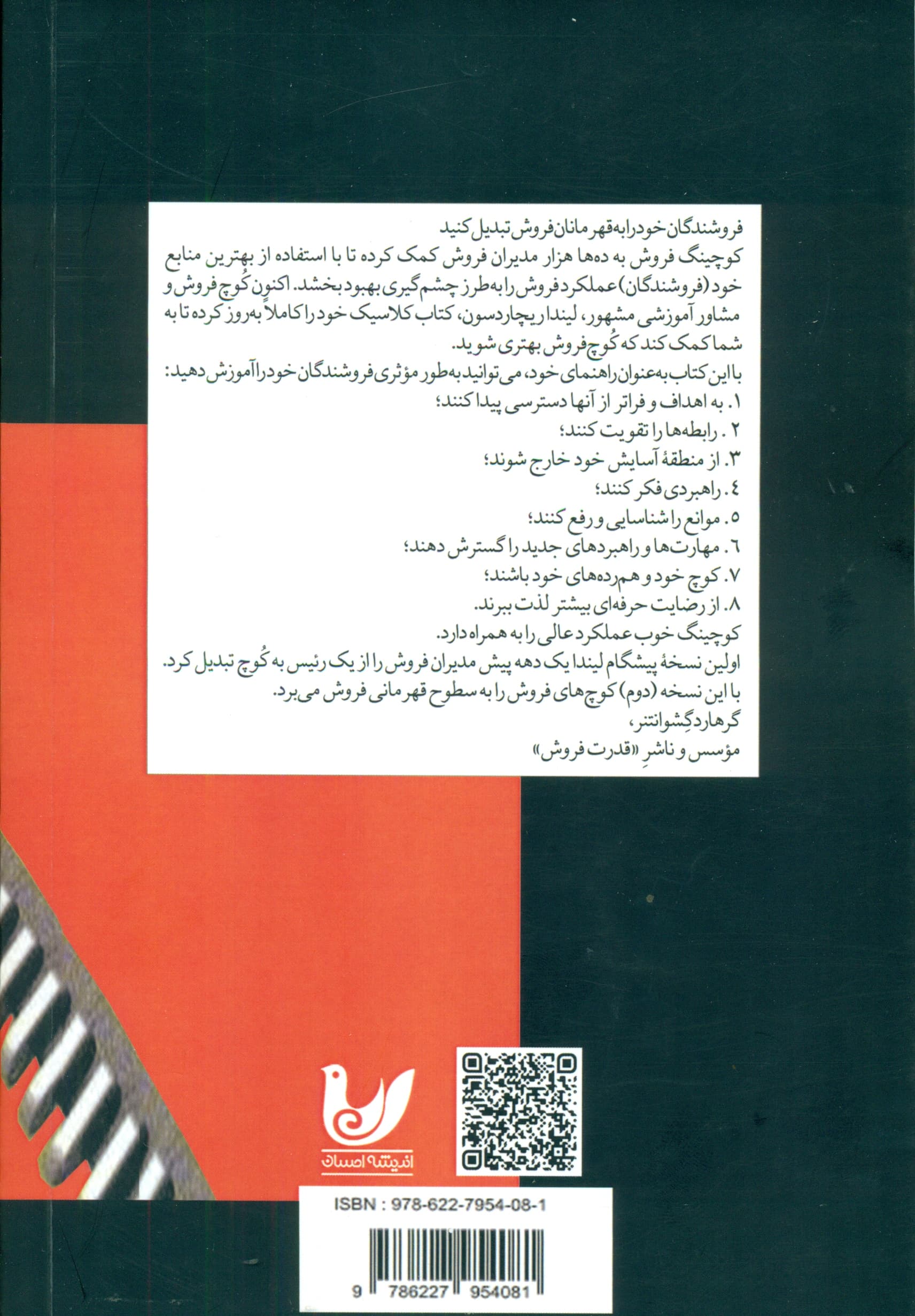 کوچینگ فروش (جهشی بزرگ از مدیر فروش به کوچ فروش)