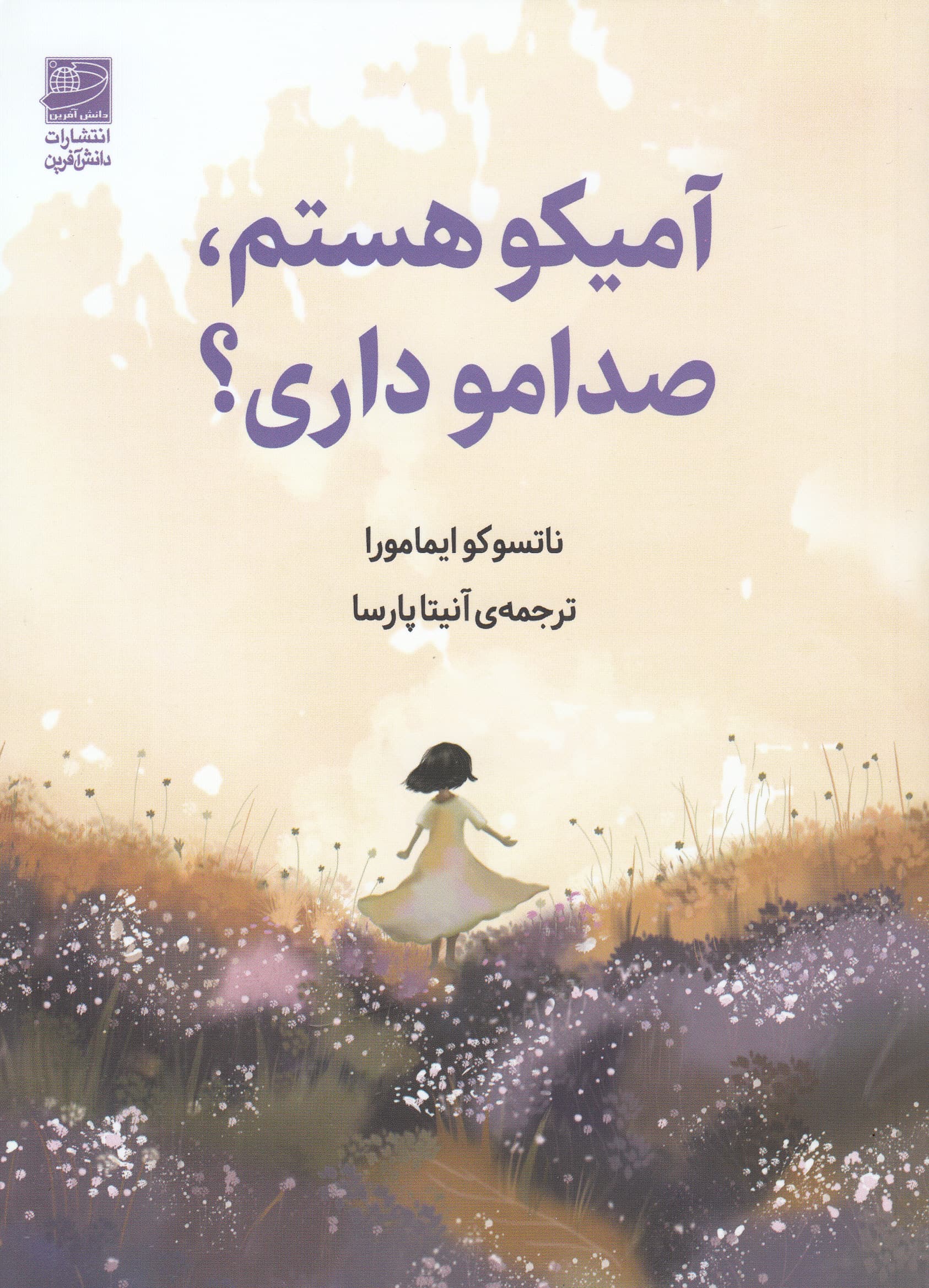 آمیکو هستم صدامو داری