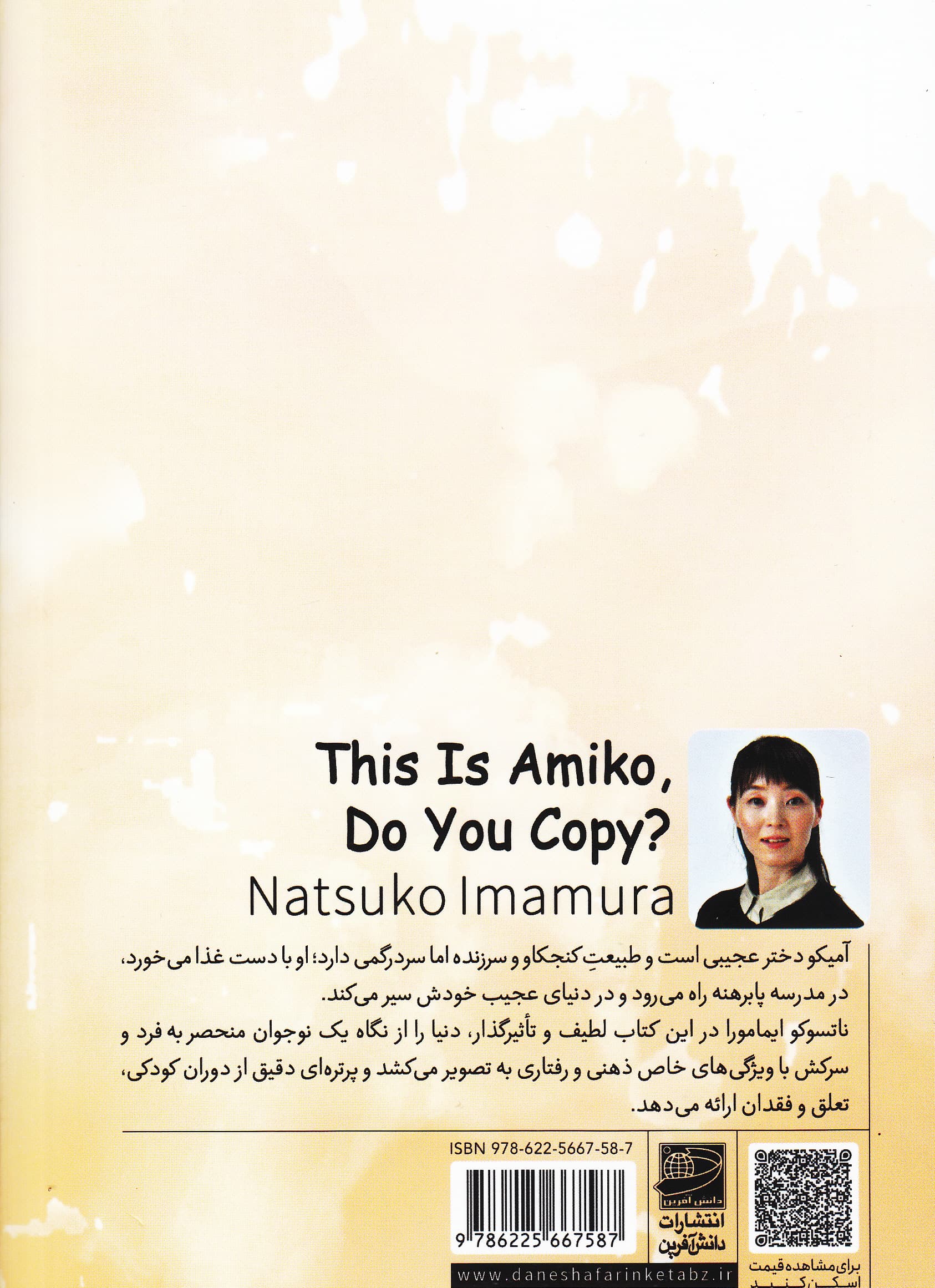 آمیکو هستم صدامو داری