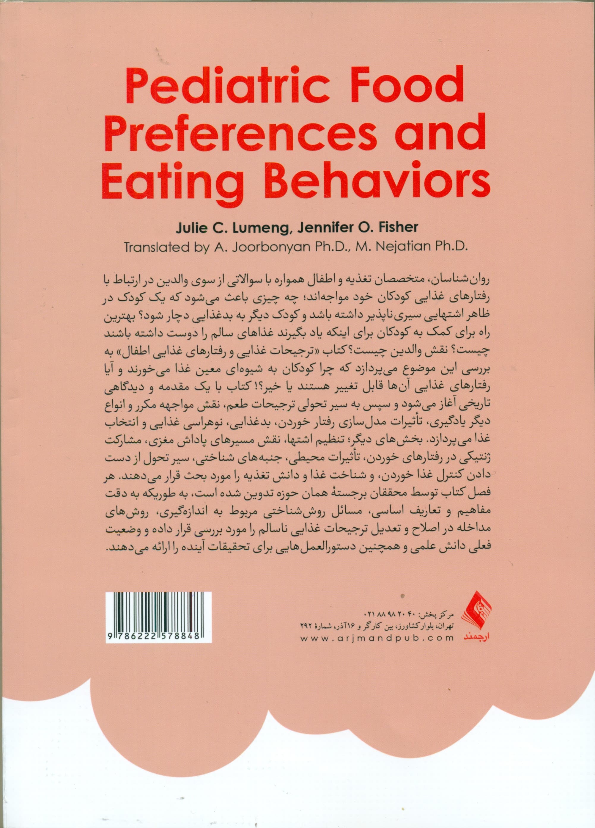 ترجیحات غذایی و رفتارهای خوردن اطفال